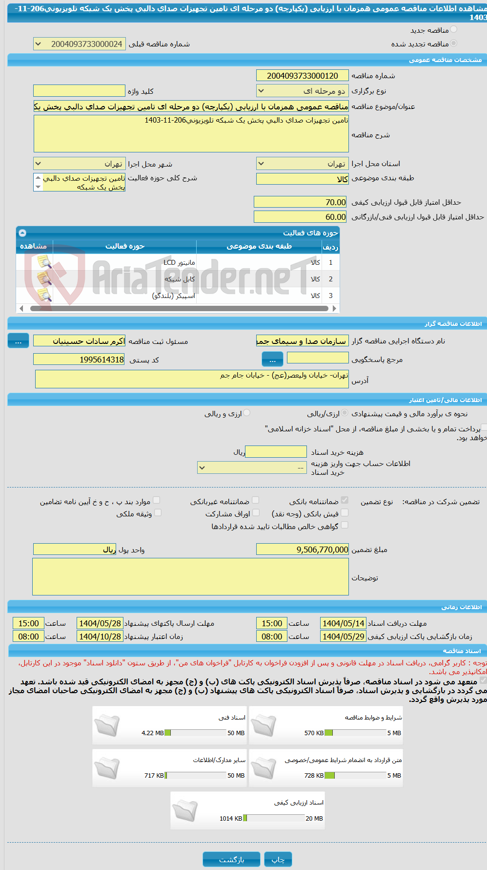 تصویر کوچک آگهی مناقصه عمومی همزمان با ارزیابی (یکپارچه) دو مرحله ای تامین تجهیزات صدای دالبی پخش یک شبکه تلویزیونی206-11-1403