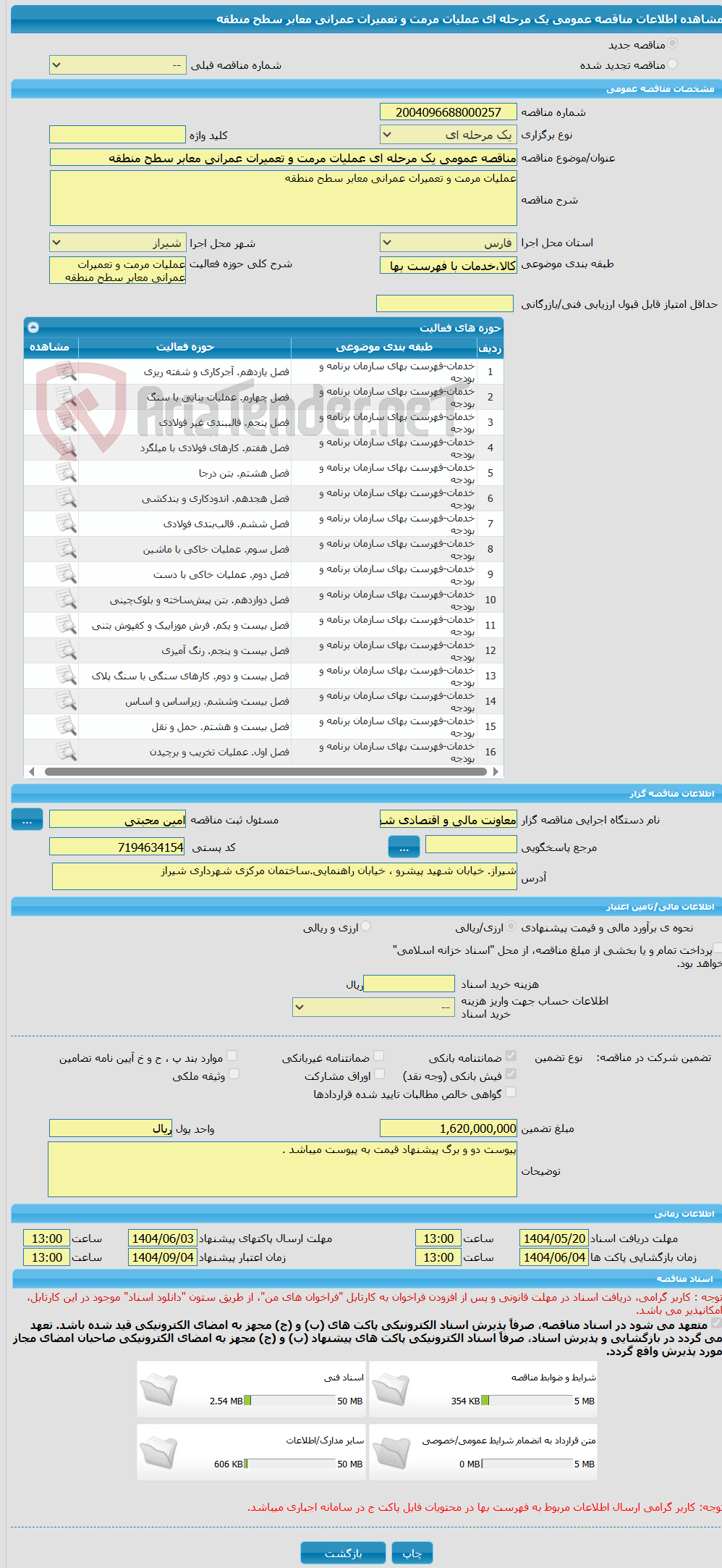 تصویر کوچک آگهی مناقصه عمومی یک مرحله ای عملیات مرمت و تعمیرات عمرانی معابر سطح منطقه 
