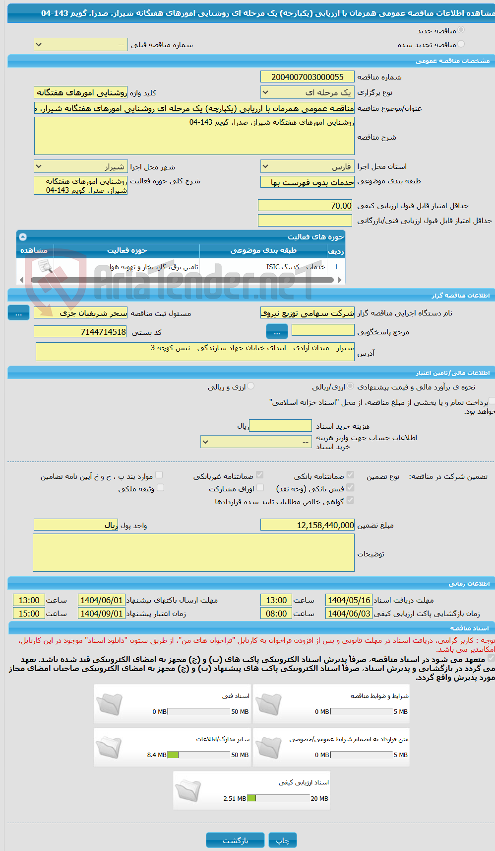 تصویر کوچک آگهی مناقصه عمومی همزمان با ارزیابی (یکپارچه) یک مرحله ای روشنایی امورهای هفتگانه شیراز، صدرا، گویم 143-04
