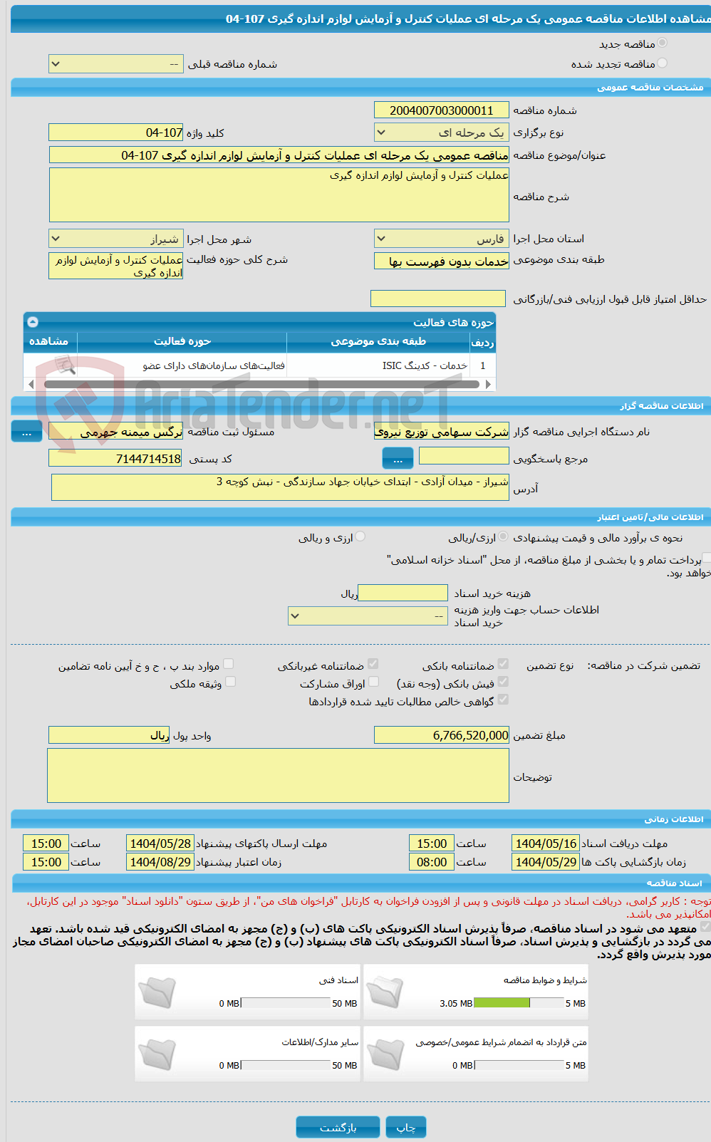 تصویر کوچک آگهی مناقصه عمومی یک مرحله ای عملیات کنترل و آزمایش لوازم اندازه گیری 107-04