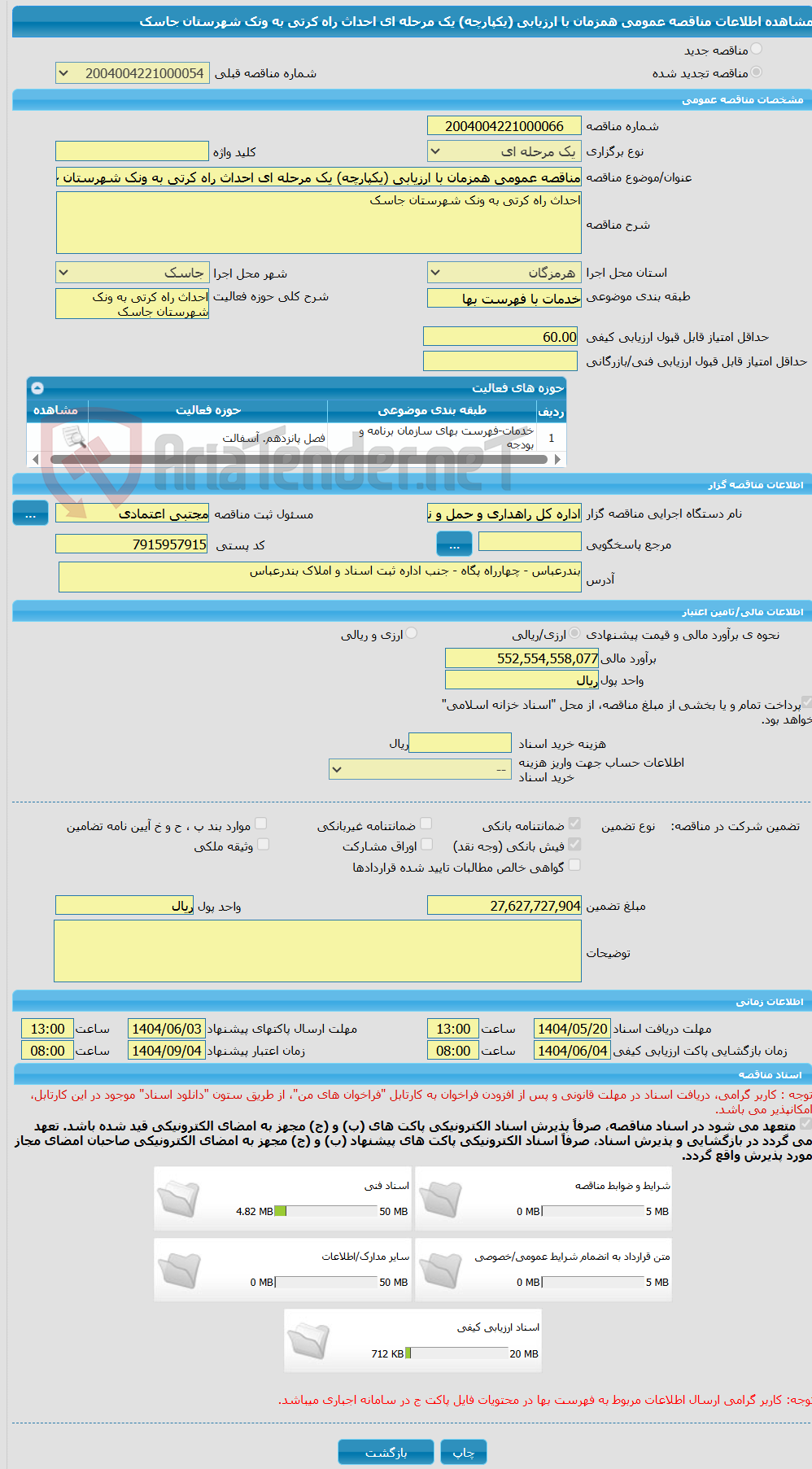 تصویر کوچک آگهی مناقصه عمومی همزمان با ارزیابی (یکپارچه) یک مرحله ای احداث راه کرتی به ونک شهرستان جاسک