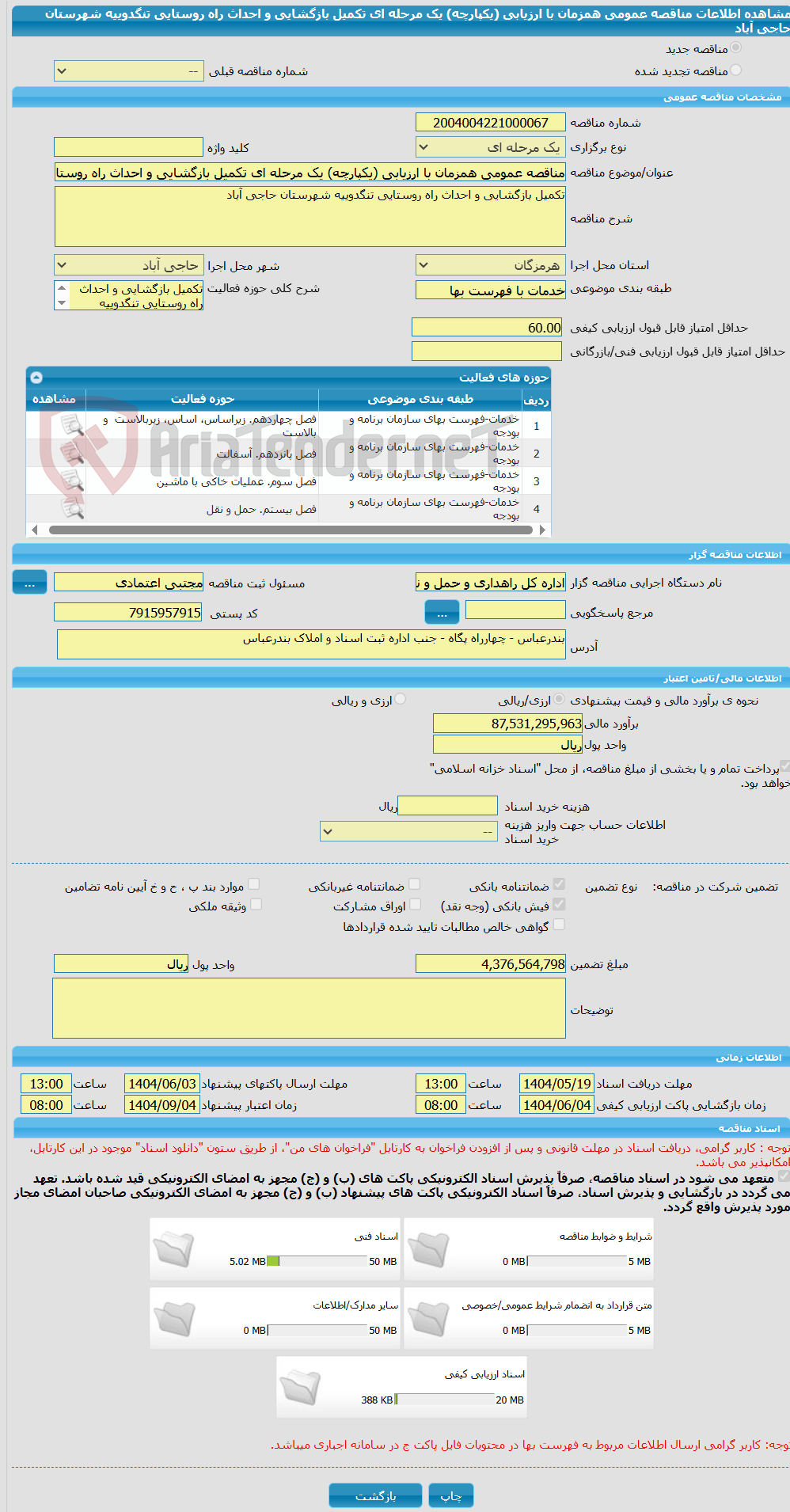 تصویر کوچک آگهی مناقصه عمومی همزمان با ارزیابی (یکپارچه) یک مرحله ای تکمیل بازگشایی و احداث راه روستایی تنگدوییه شهرستان حاجی آباد