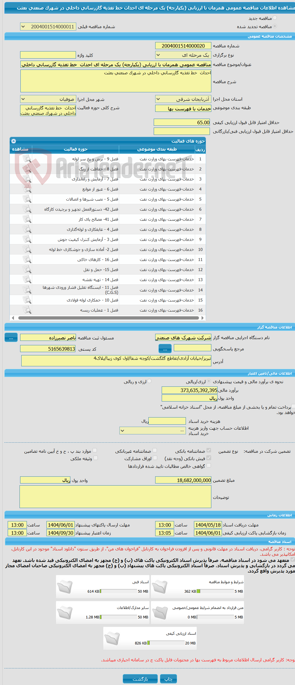 تصویر کوچک آگهی مناقصه عمومی همزمان با ارزیابی (یکپارچه) یک مرحله ای احداث  خط تغذیه گازرسانی داخلی در شهرک صنعتی بعثت   
