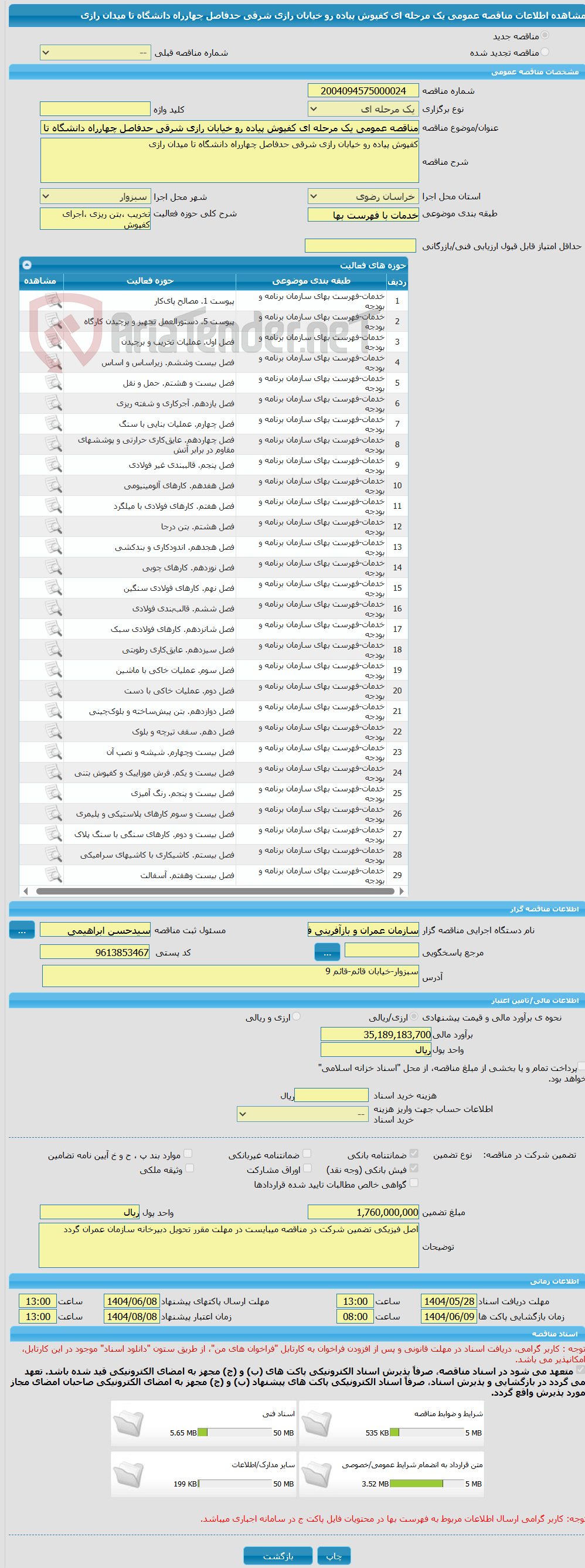 تصویر کوچک آگهی مناقصه عمومی یک مرحله ای کفپوش پیاده رو خیابان رازی شرقی حدفاصل چهارراه دانشگاه تا میدان رازی