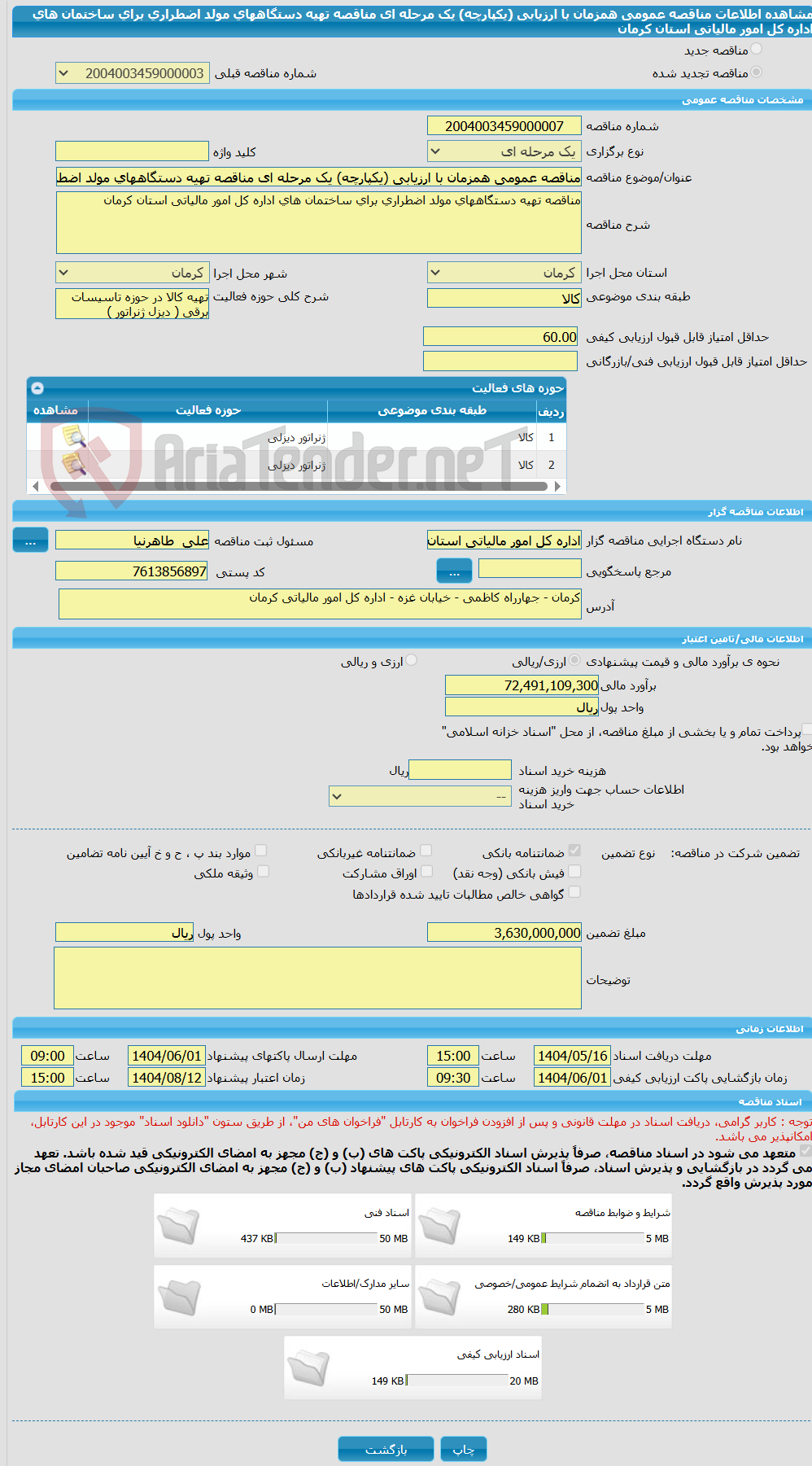 تصویر کوچک آگهی مناقصه عمومی همزمان با ارزیابی (یکپارچه) یک مرحله ای مناقصه تهیه دستگاههای مولد اضطراری برای ساختمان های اداره کل امور مالیاتی استان کرمان