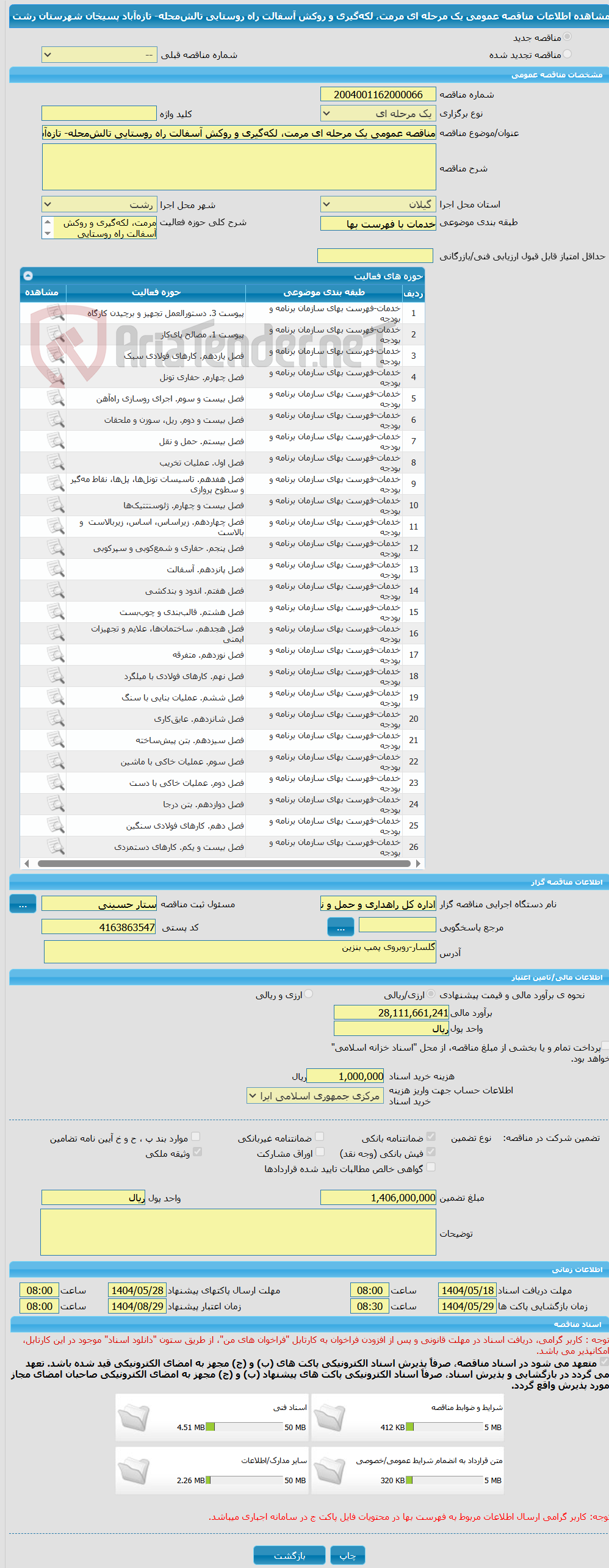 تصویر کوچک آگهی مناقصه عمومی یک مرحله ای مرمت، لکه‌گیری و روکش آسفالت راه روستایی تالش‌محله- تازه‌آباد پسیخان شهرستان رشت