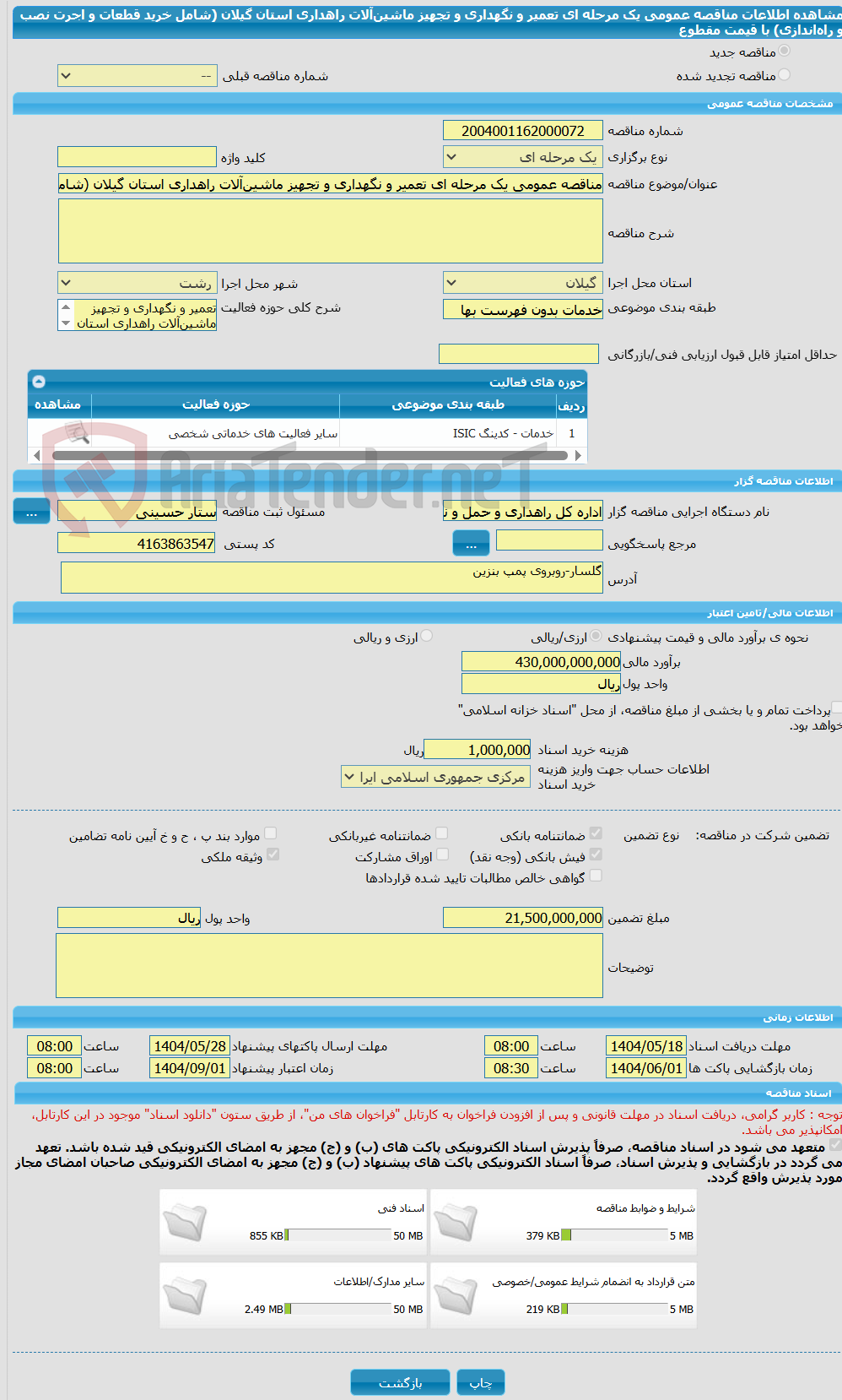 تصویر کوچک آگهی مناقصه عمومی یک مرحله ای تعمیر و نگهداری و تجهیز ماشین‌آلات راهداری استان گیلان (شامل خرید قطعات و اجرت نصب و راه‌اندازی) با قیمت مقطوع