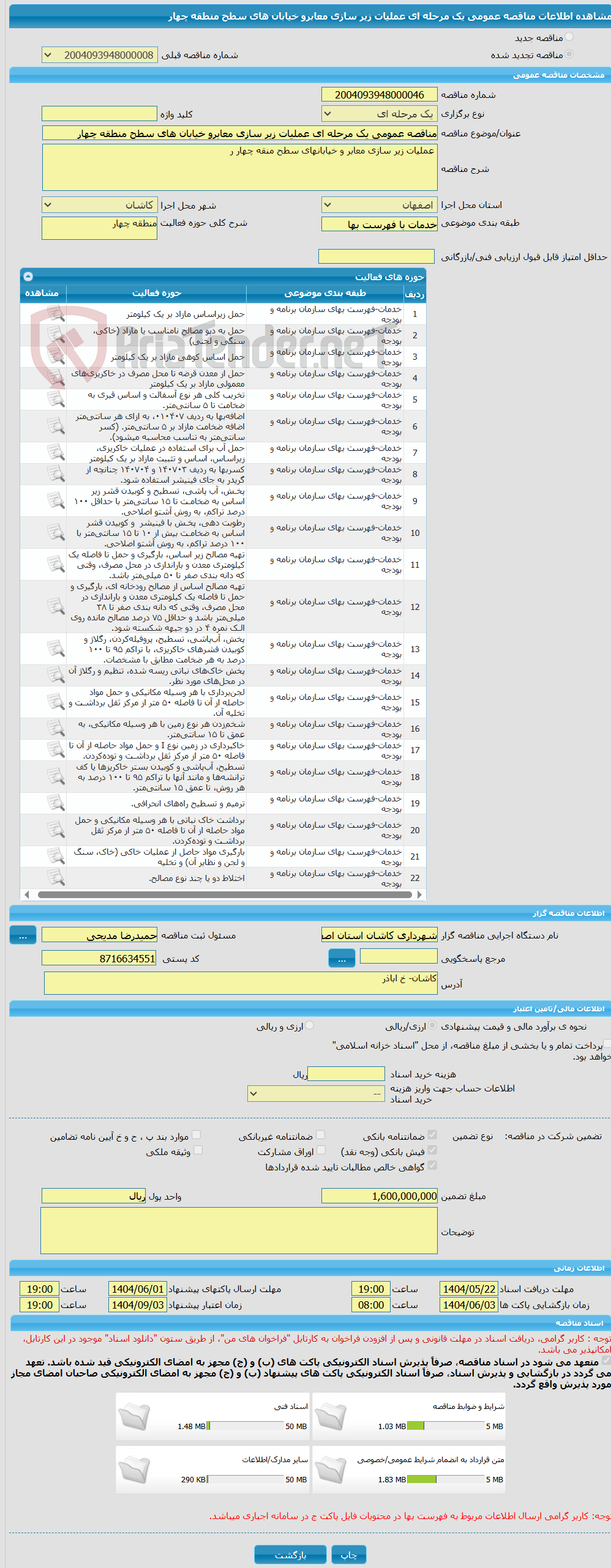 تصویر کوچک آگهی مناقصه عمومی یک مرحله ای عملیات زیر سازی معابرو خیابان های سطح منطقه چهار 