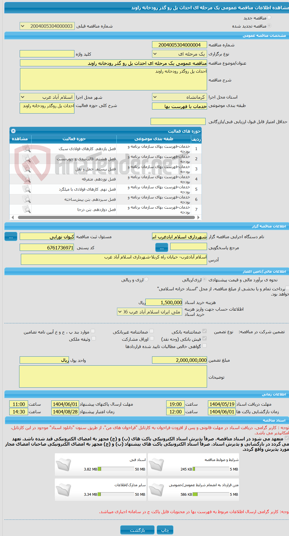 تصویر کوچک آگهی مناقصه عمومی یک مرحله ای احداث پل رو گذر رودخانه راوند 
