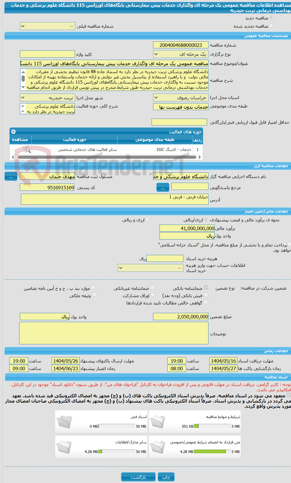 تصویر کوچک آگهی مناقصه عمومی یک مرحله ای واگذاری خدمات پیش بیمارستانی پایگاه‌های اورژانس 115 دانشگاه علوم پزشکی و خدمات بهداشتی درمانی تربت حیدریه 
