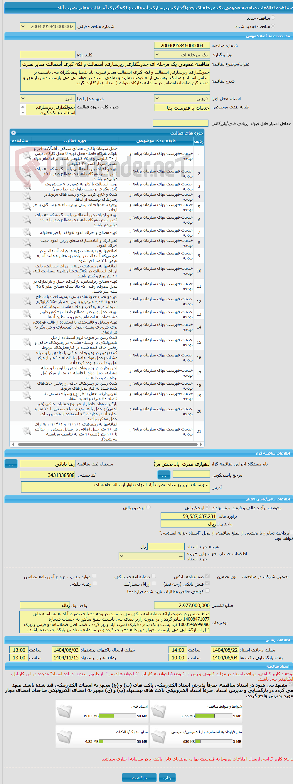 تصویر کوچک آگهی مناقصه عمومی یک مرحله ای جدولگذاری, زیرسازی, آسفالت و لکه گیری آسفالت معابر نصرت آباد 