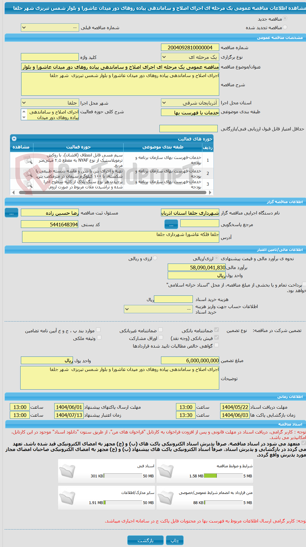 تصویر کوچک آگهی مناقصه عمومی یک مرحله ای اجرای اصلاح و ساماندهی پیاده روهای دور میدان عاشورا و بلوار شمس تبریزی  شهر جلفا