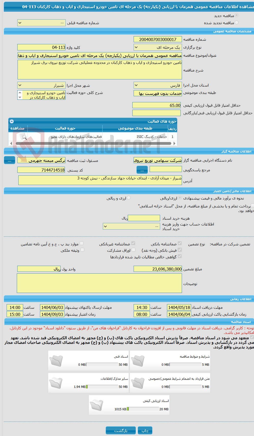 تصویر کوچک آگهی مناقصه عمومی همزمان با ارزیابی (یکپارچه) یک مرحله ای تامین خودرو استیجاری و ایاب و ذهاب کارکنان 113-04