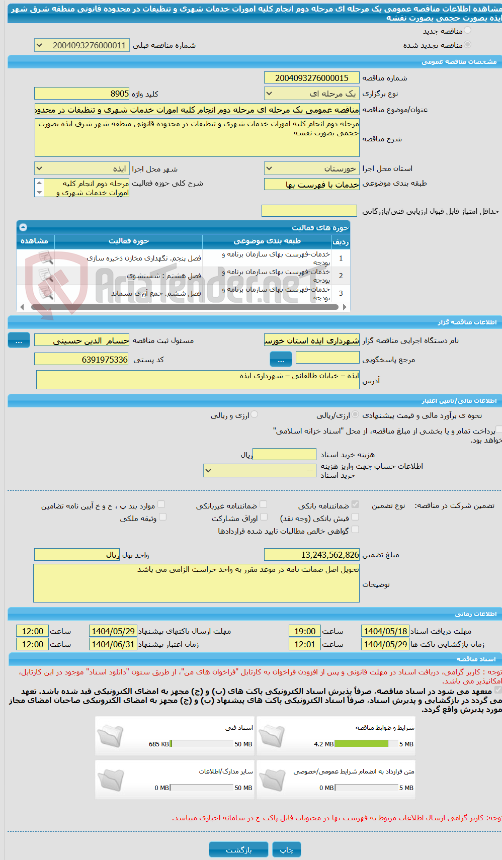 تصویر کوچک آگهی مناقصه عمومی یک مرحله ای مرحله دوم انجام کلیه امورات خدمات شهری و تنظیفات در محدوده قانونی منطقه شرق شهر ایذه بصورت حجمی بصورت نقشه