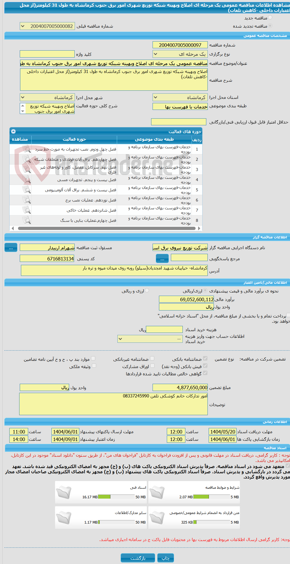 تصویر کوچک آگهی مناقصه عمومی یک مرحله ای اصلاح وبهینه شبکه توزیع شهری امور برق جنوب کرمانشاه به طول 31 کیلومتر(از محل اعتبارات داخلی -کاهش تلفات) 