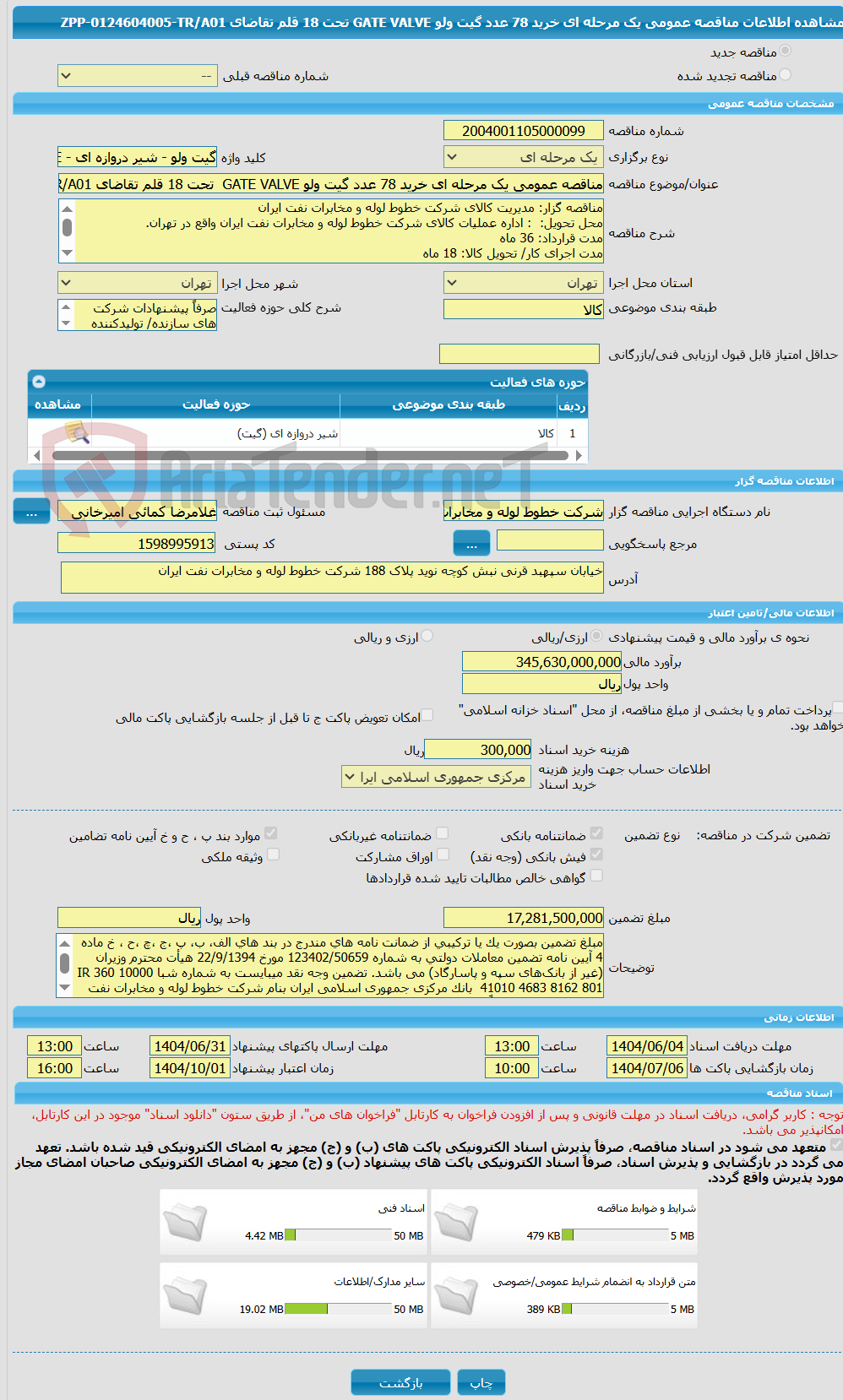 تصویر کوچک آگهی مناقصه عمومی یک مرحله ای خرید 78 عدد گیت ولو GATE VALVE  تحت 18 قلم تقاضای ZPP-0124604005-TR/A01