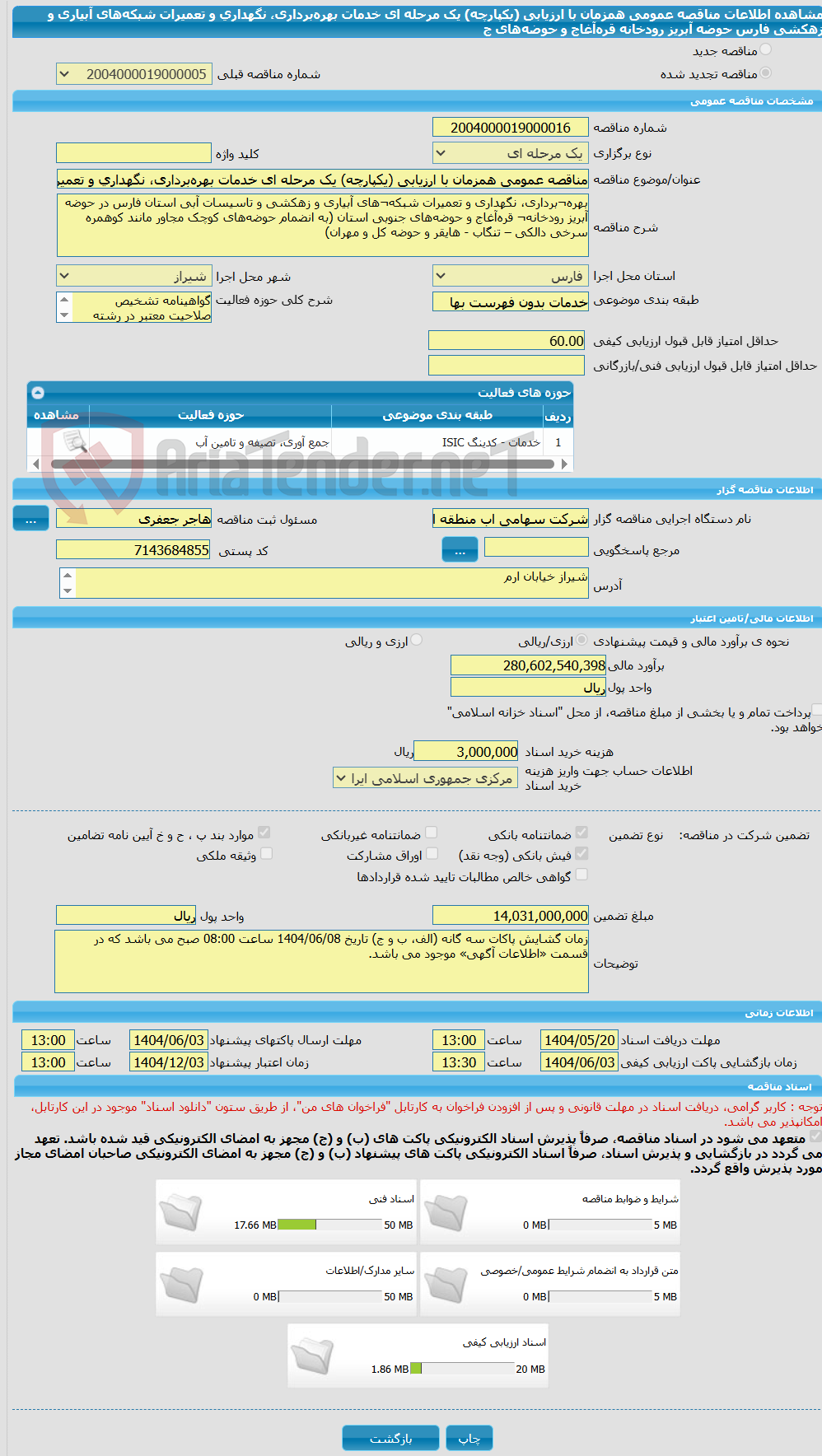 تصویر کوچک آگهی مناقصه عمومی همزمان با ارزیابی (یکپارچه) یک مرحله ای خدمات بهره‌برداری، نگهداری و تعمیرات شبکه‌های آبیاری و زهکشی فارس حوضه آبریز رودخانه قره‌آغاج و حوضه‌های ج 