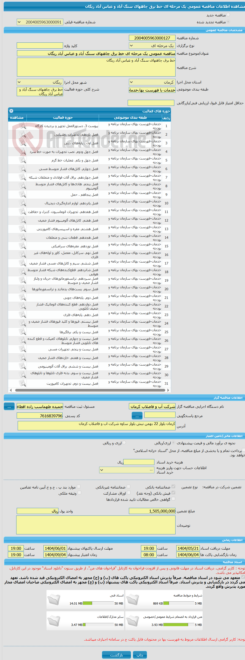 تصویر کوچک آگهی مناقصه عمومی یک مرحله ای خط برق چاههای سنگ آباد و عباس آباد ریگان