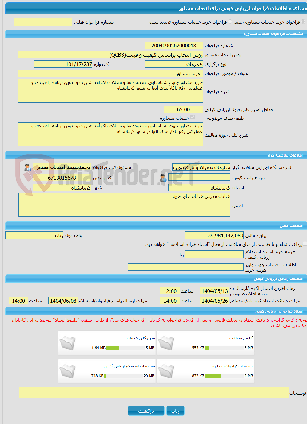 تصویر کوچک آگهی خرید خدمات مشاوره خرید مشاور