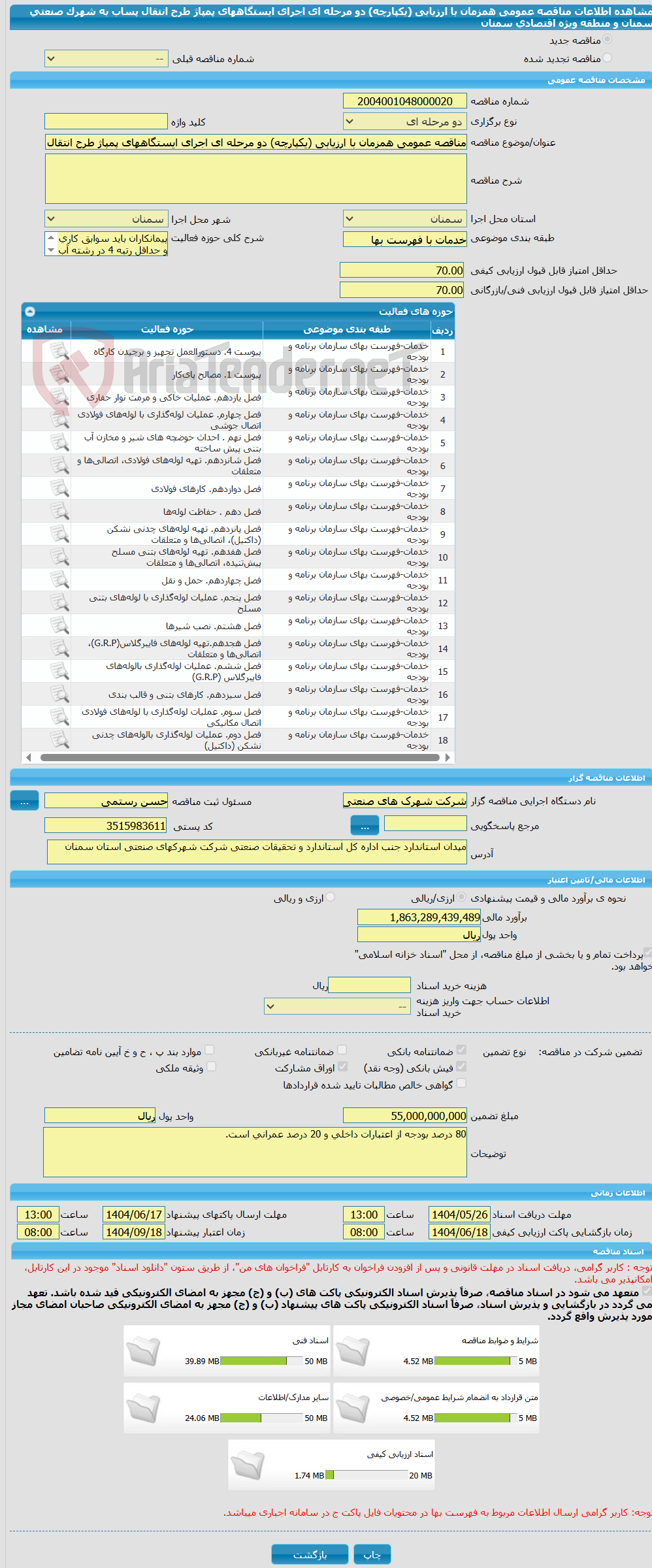 تصویر کوچک آگهی مناقصه عمومی همزمان با ارزیابی (یکپارچه) دو مرحله ای اجرای ایستگاههای پمپاژ طرح انتقال پساب به شهرک صنعتی سمنان و منطقه ویژه اقتصادی سمنان   