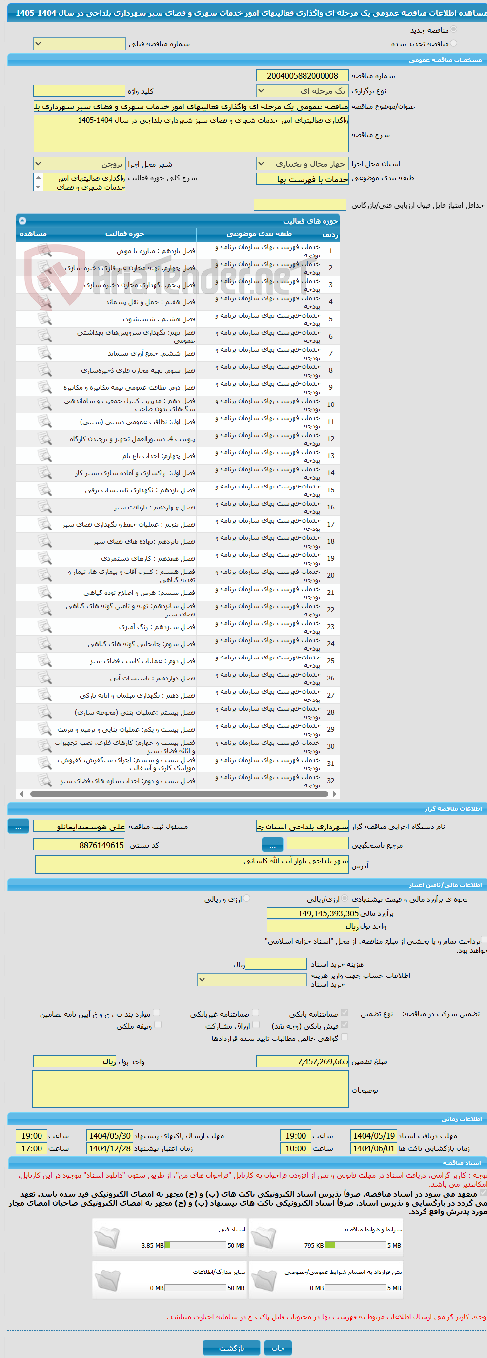 تصویر کوچک آگهی مناقصه عمومی یک مرحله ای واگذاری فعالیتهای امور خدمات شهری و فضای سبز شهرداری بلداجی در سال 1404-1405