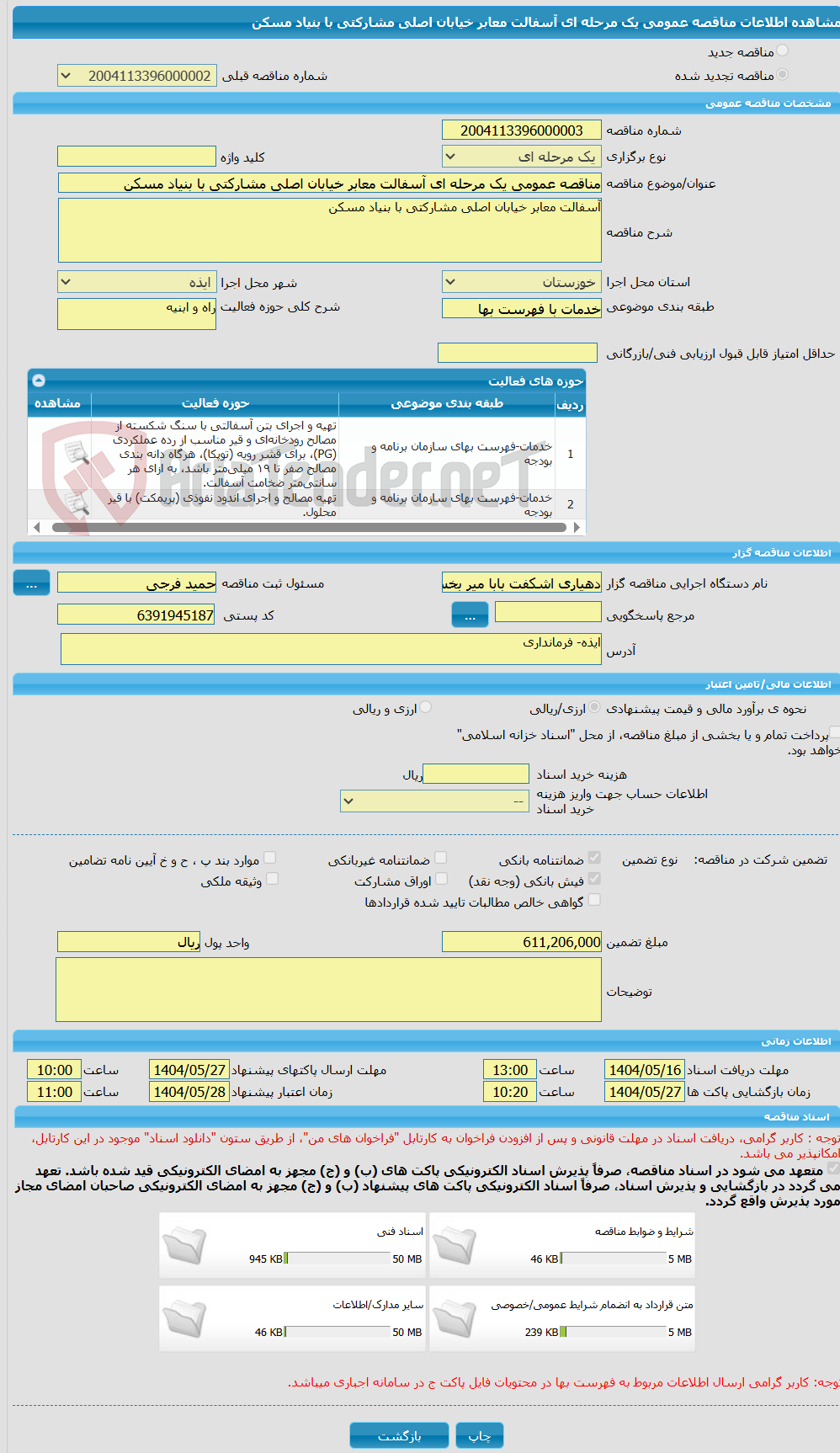 تصویر کوچک آگهی مناقصه عمومی یک مرحله ای آسفالت معابر خیابان اصلی مشارکتی با بنیاد مسکن