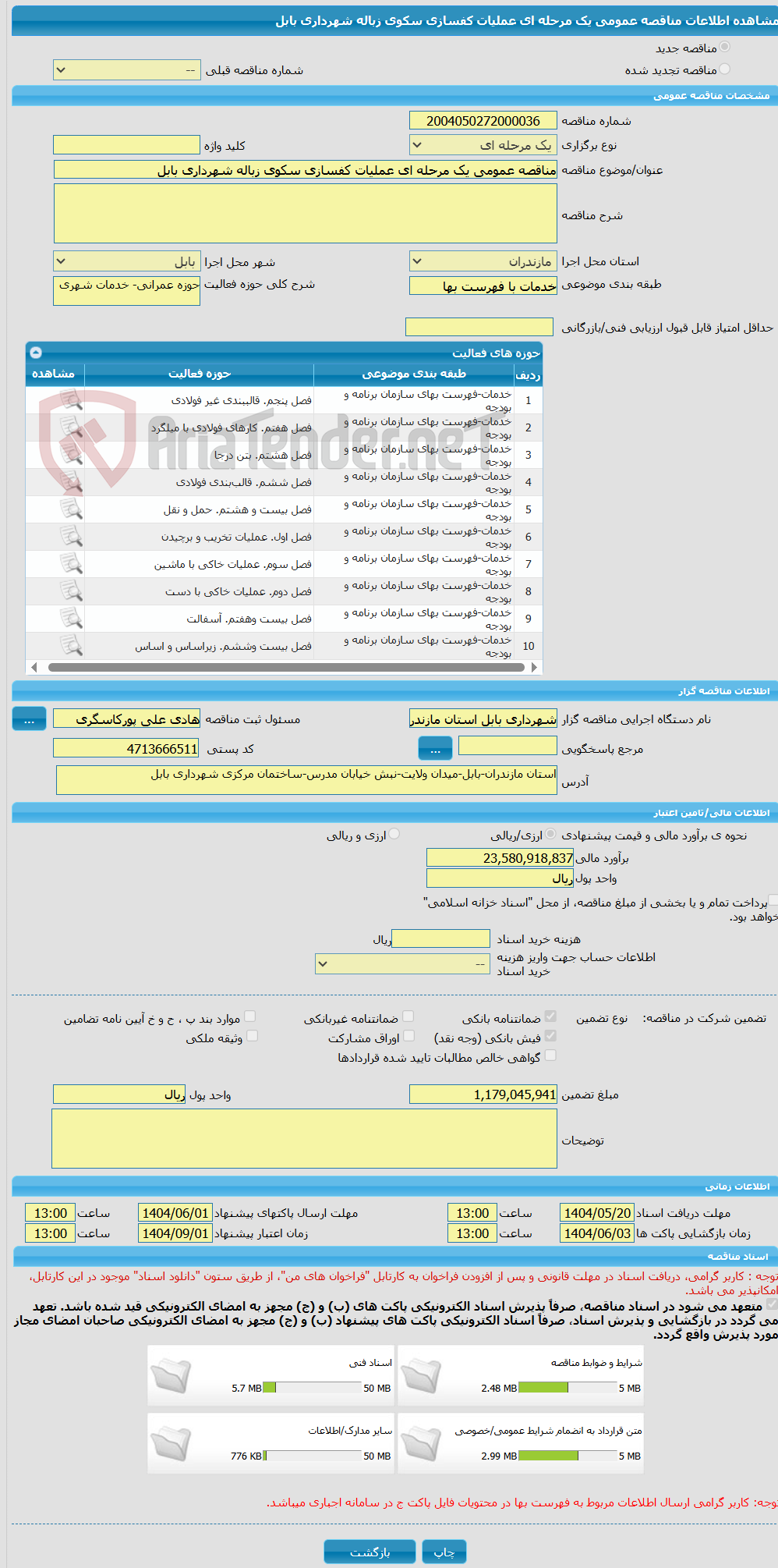 تصویر کوچک آگهی مناقصه عمومی یک مرحله ای عملیات کفسازی سکوی زباله شهرداری بابل