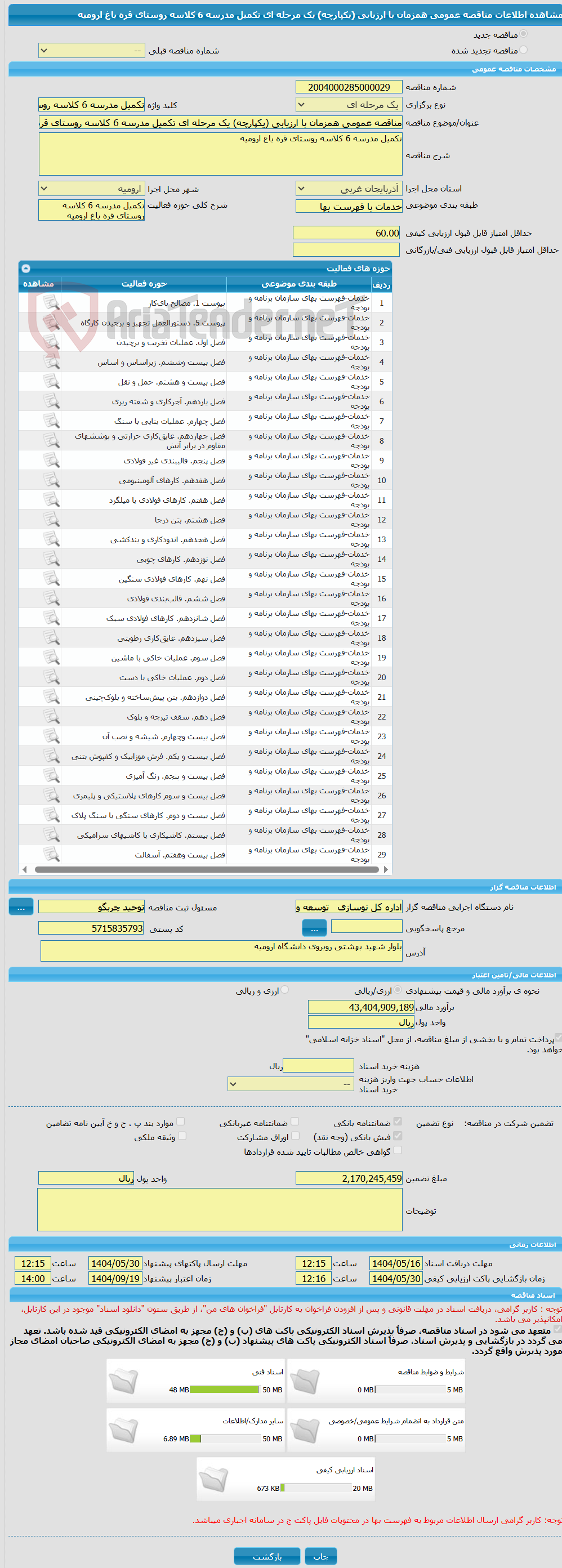 تصویر کوچک آگهی مناقصه عمومی همزمان با ارزیابی (یکپارچه) یک مرحله ای تکمیل مدرسه 6 کلاسه روستای قره باغ ارومیه