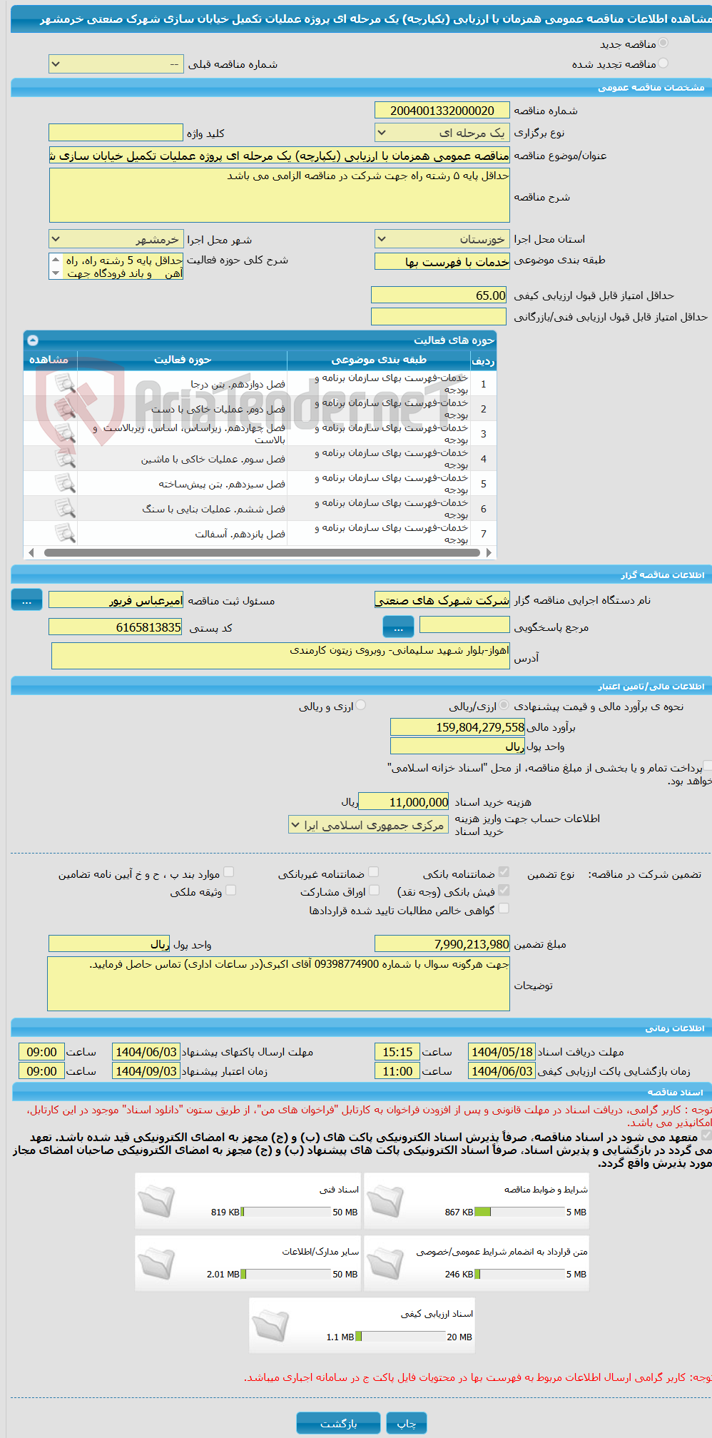 تصویر کوچک آگهی مناقصه عمومی همزمان با ارزیابی (یکپارچه) یک مرحله ای پروژه عملیات تکمیل خیابان سازی شهرک صنعتی خرمشهر