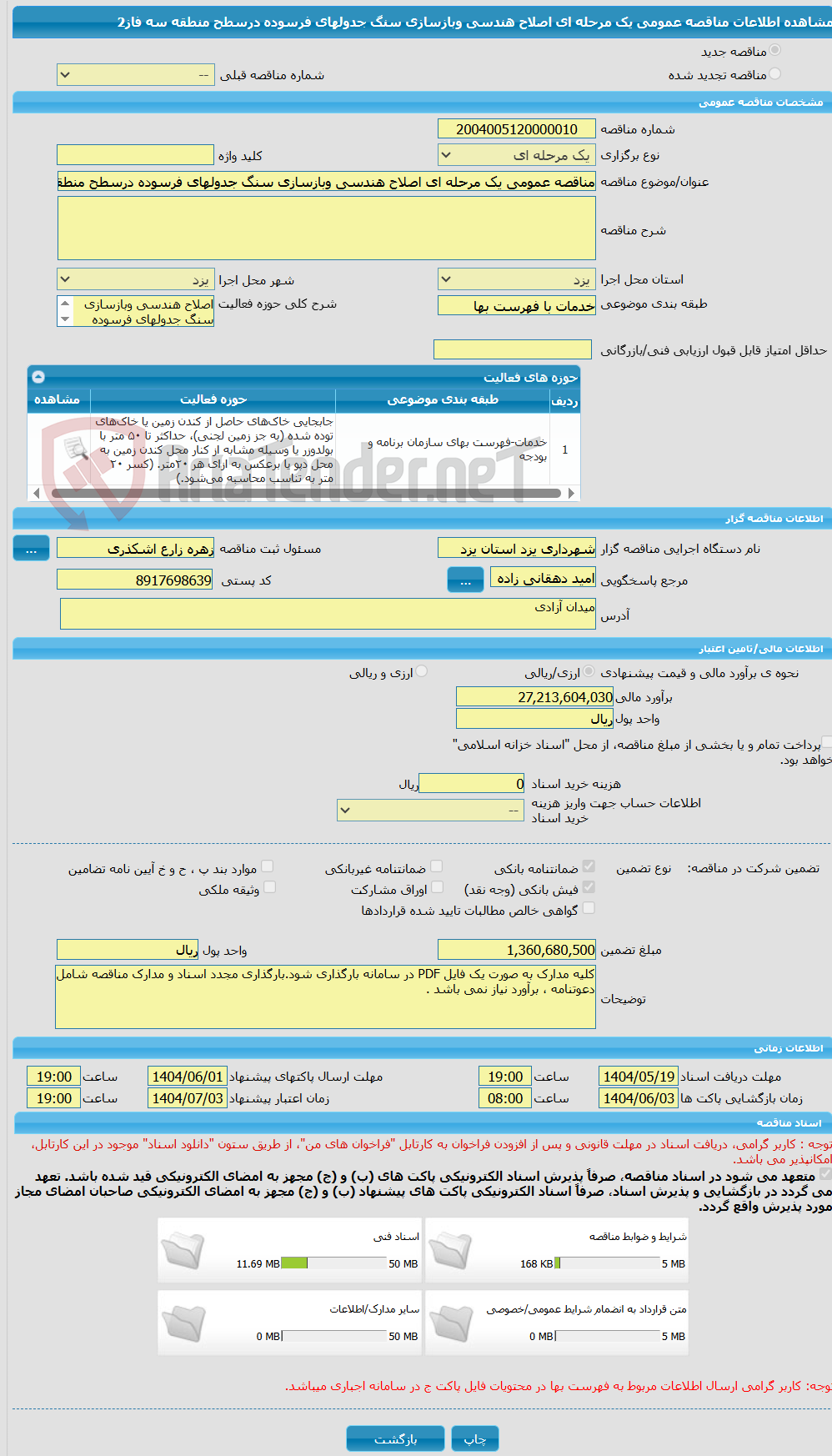 تصویر کوچک آگهی مناقصه عمومی یک مرحله ای اصلاح هندسی وبازسازی سنگ جدولهای فرسوده درسطح منطقه سه فاز2