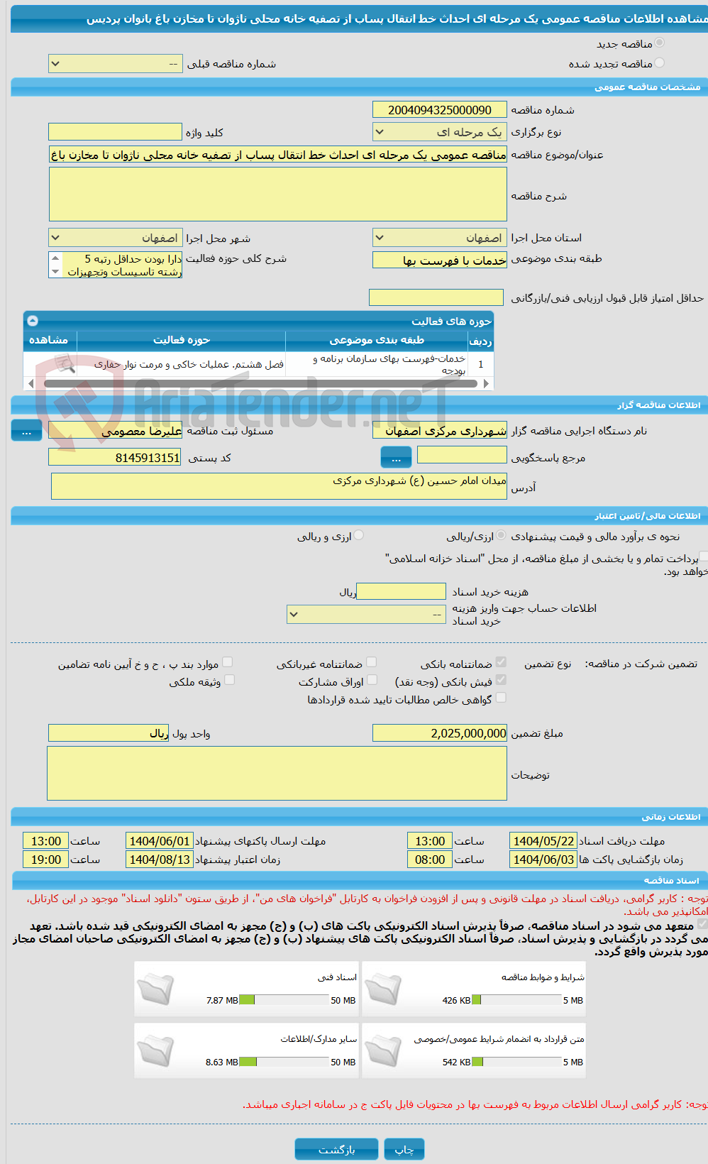 تصویر کوچک آگهی مناقصه عمومی یک مرحله ای احداث خط انتقال پساب از تصفیه خانه محلی ناژوان تا مخازن باغ بانوان پردیس