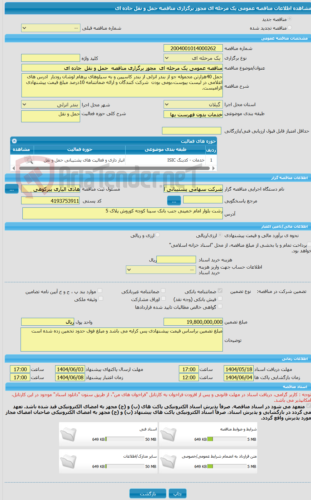 تصویر کوچک آگهی مناقصه عمومی یک مرحله ای  مجوز برگزاری مناقصه  حمل و نقل  جاده ای