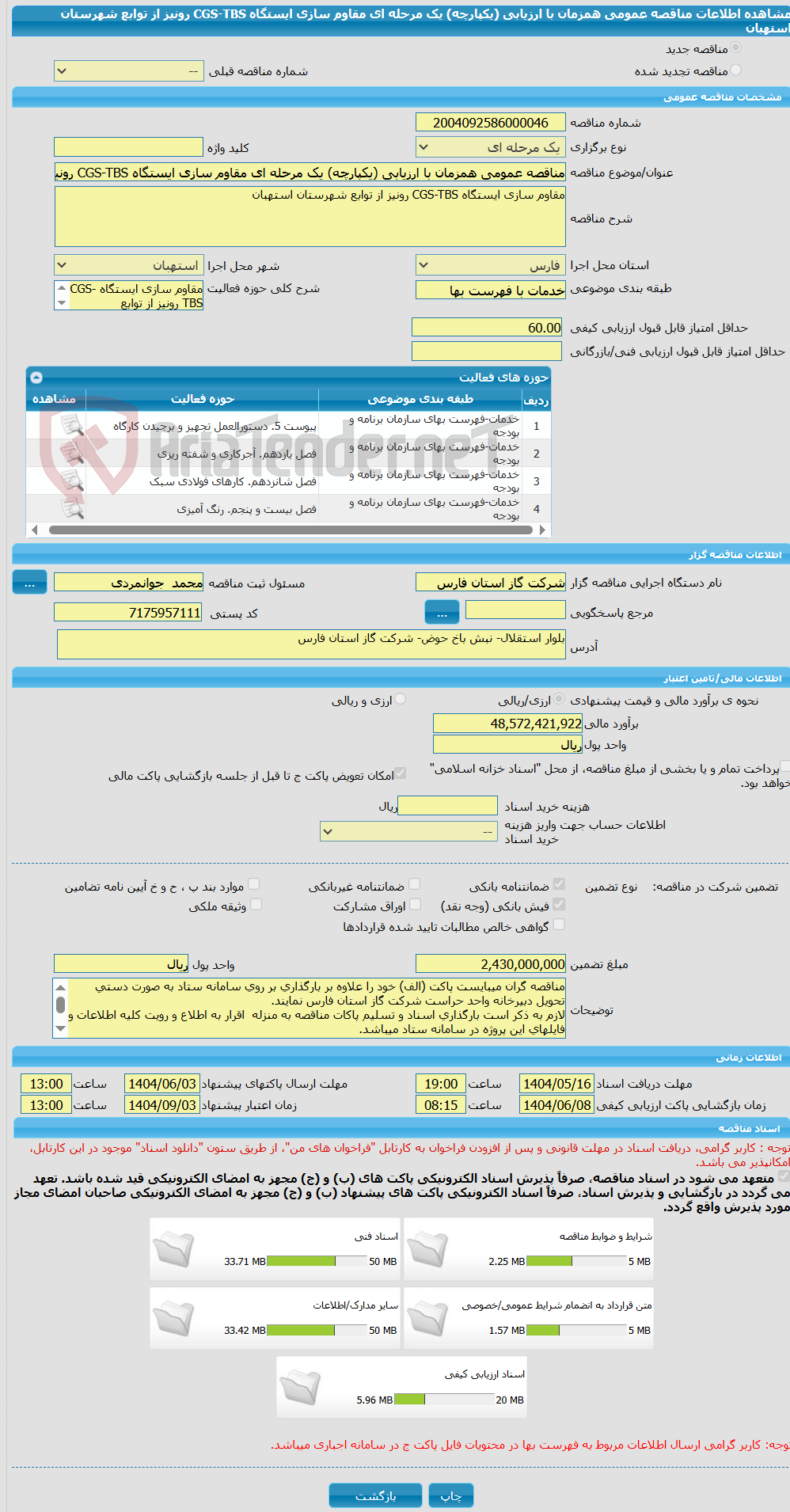 تصویر کوچک آگهی مناقصه عمومی همزمان با ارزیابی (یکپارچه) یک مرحله ای مقاوم سازی ایستگاه CGS-TBS رونیز از توابع شهرستان استهبان