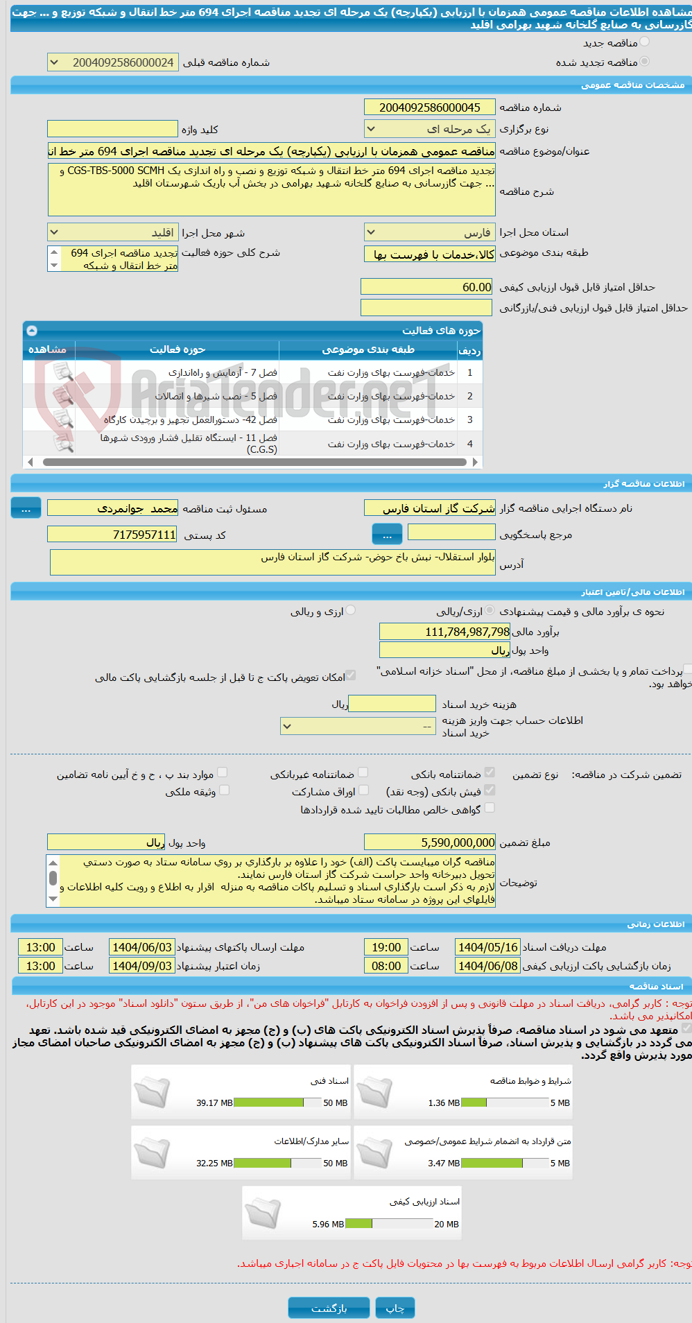 تصویر کوچک آگهی مناقصه عمومی همزمان با ارزیابی (یکپارچه) یک مرحله ای تجدید مناقصه اجرای 694 متر خط انتقال و شبکه توزیع و ... جهت گازرسانی به صنایع گلخانه شهید بهرامی اقلید