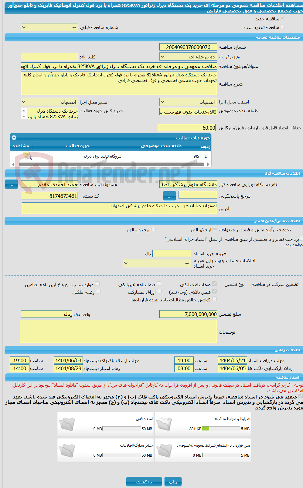 تصویر کوچک آگهی مناقصه عمومی دو مرحله ای خرید یک دستگاه دیزل ژنراتور 825KVA همراه با برد فول کنترل اتوماتیک فابریک و تابلو چنج‌آور جهت مجتمع تخصصی و فوق تخصصی فارابی