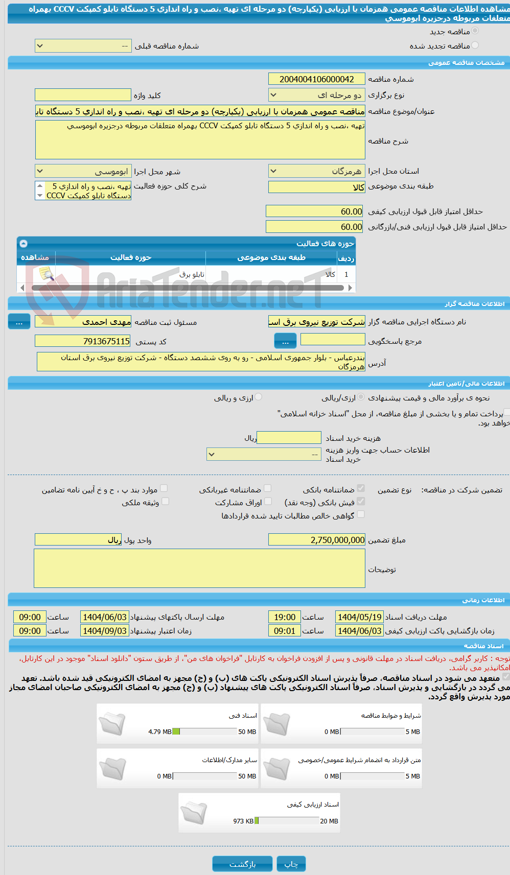 تصویر کوچک آگهی مناقصه عمومی همزمان با ارزیابی (یکپارچه) دو مرحله ای تهیه ،نصب و راه اندازی 5 دستگاه تابلو کمپکت CCCV بهمراه متعلقات مربوطه درجزیره ابوموسی 