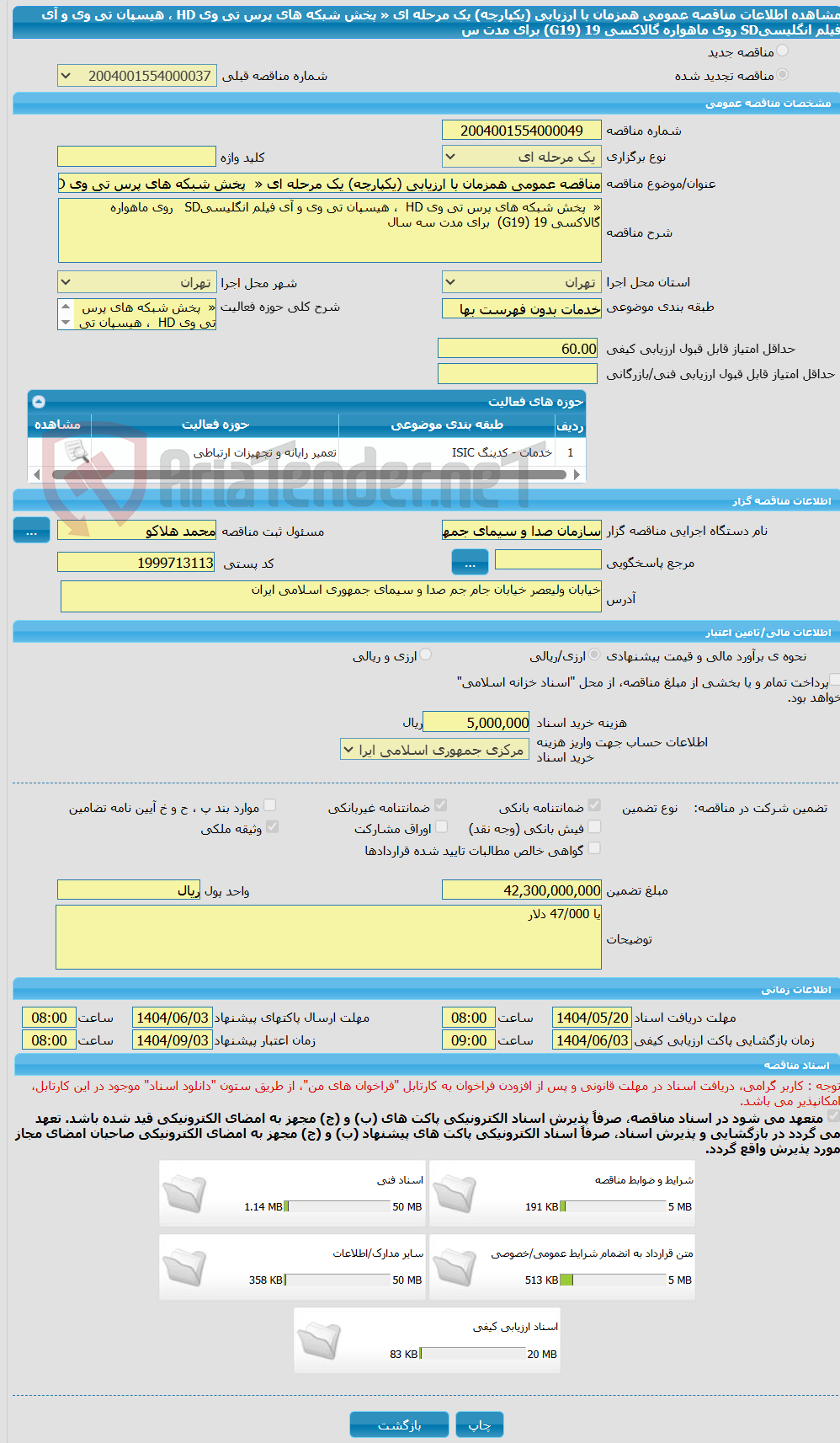 تصویر کوچک آگهی مناقصه عمومی همزمان با ارزیابی (یکپارچه) یک مرحله ای «  پخش شبکه های پرس تی وی HD  ، هیسپان تی وی و آی فیلم انگلیسیSD   روی ماهواره گالاکسی 19 (G19)  برای مدت س