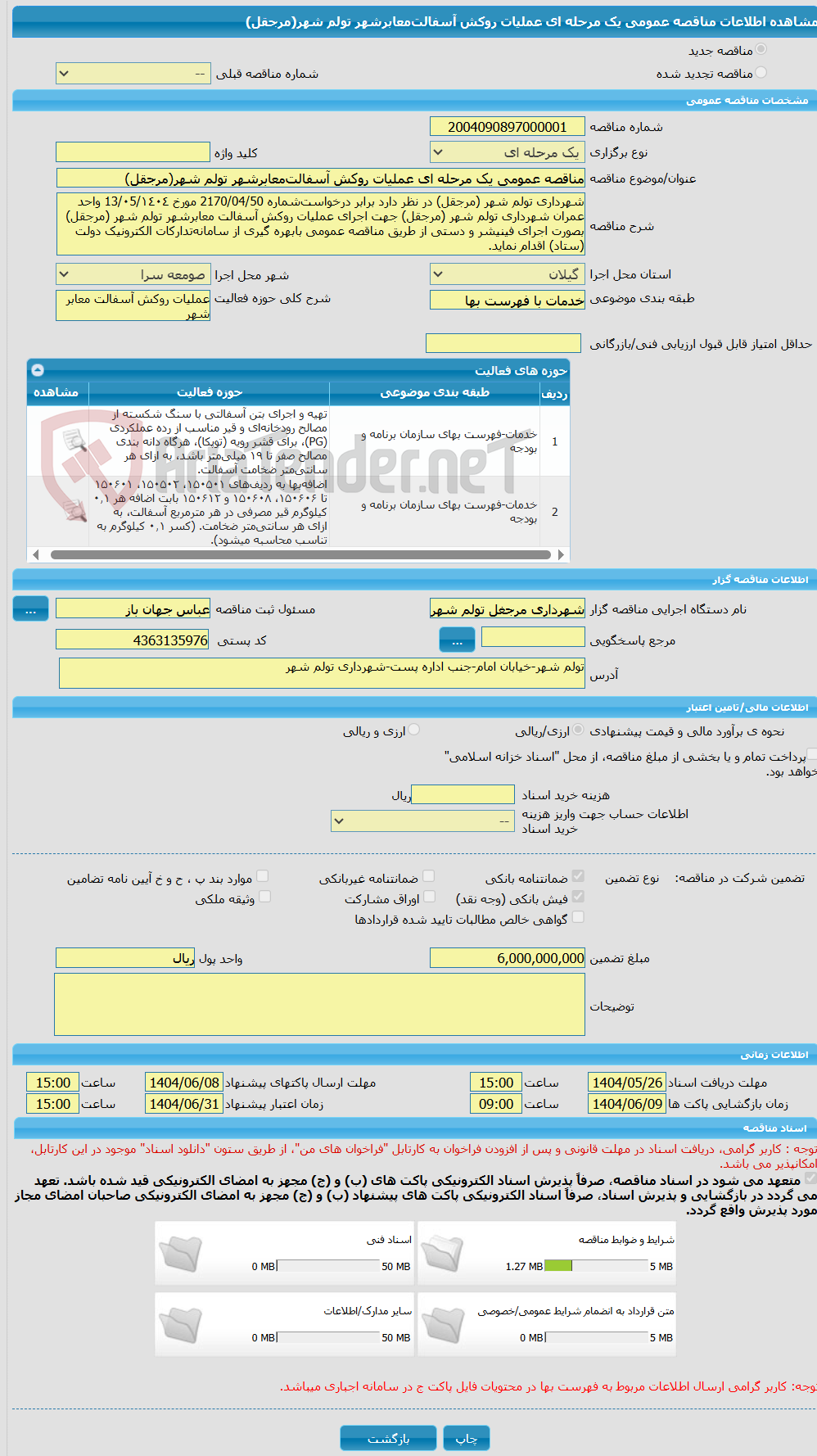 تصویر کوچک آگهی مناقصه عمومی یک مرحله ای عملیات روکش آسفالت‌معابرشهر تولم شهر(مرجقل)