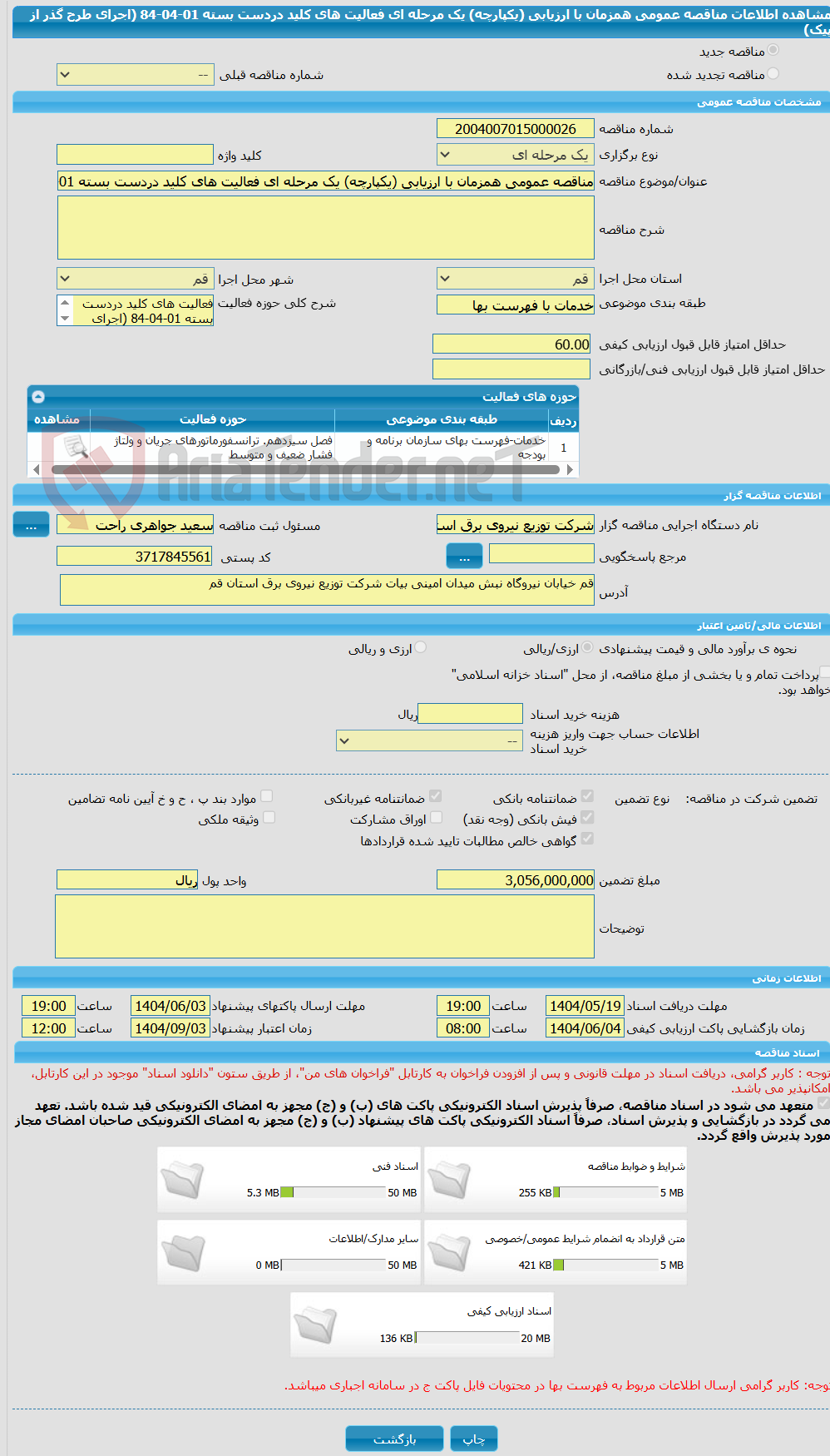 تصویر کوچک آگهی مناقصه عمومی همزمان با ارزیابی (یکپارچه) یک مرحله ای فعالیت های کلید دردست بسته 01-04-84 (اجرای طرح گذر از پیک)