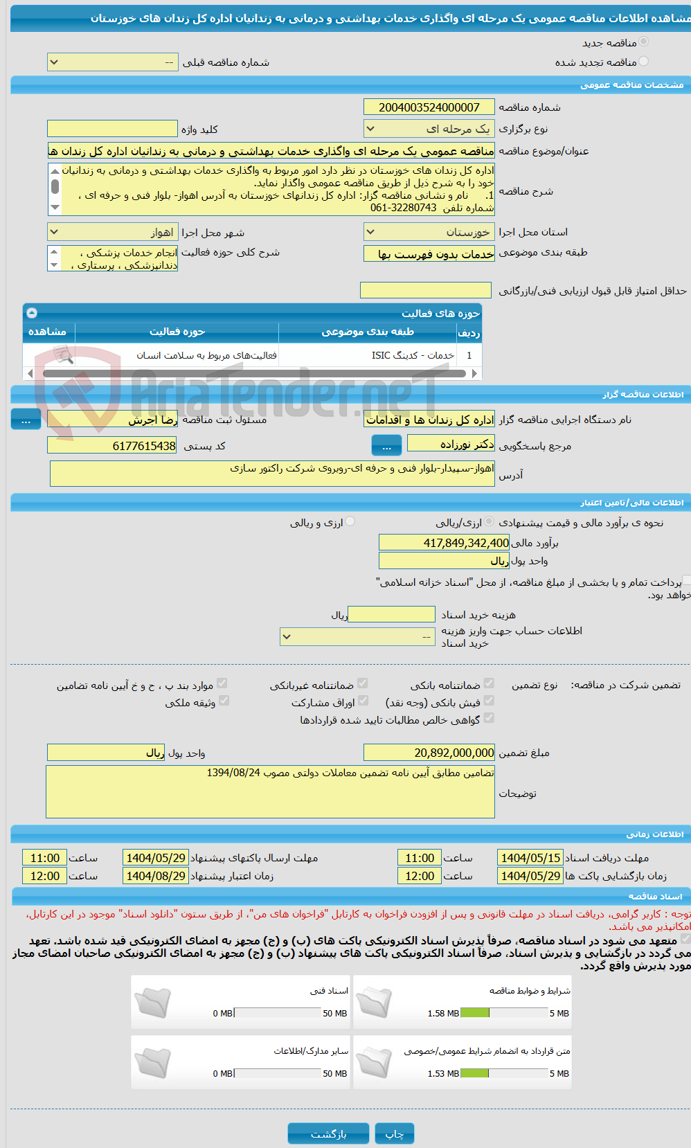 تصویر کوچک آگهی مناقصه عمومی یک مرحله ای واگذاری خدمات بهداشتی و درمانی به زندانیان اداره کل زندان های خوزستان