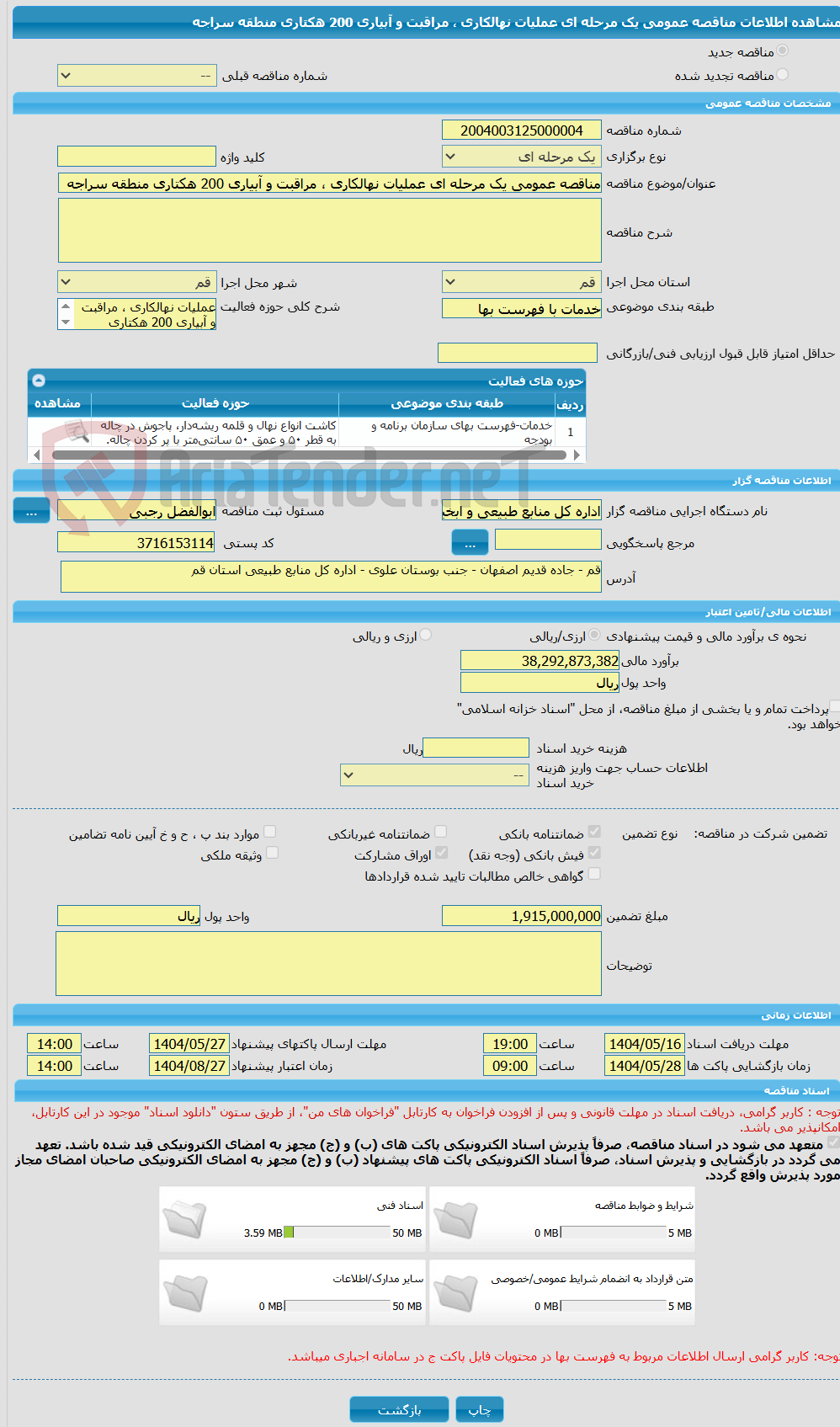 تصویر کوچک آگهی مناقصه عمومی یک مرحله ای عملیات نهالکاری ، مراقبت و آبیاری 200 هکتاری منطقه سراجه