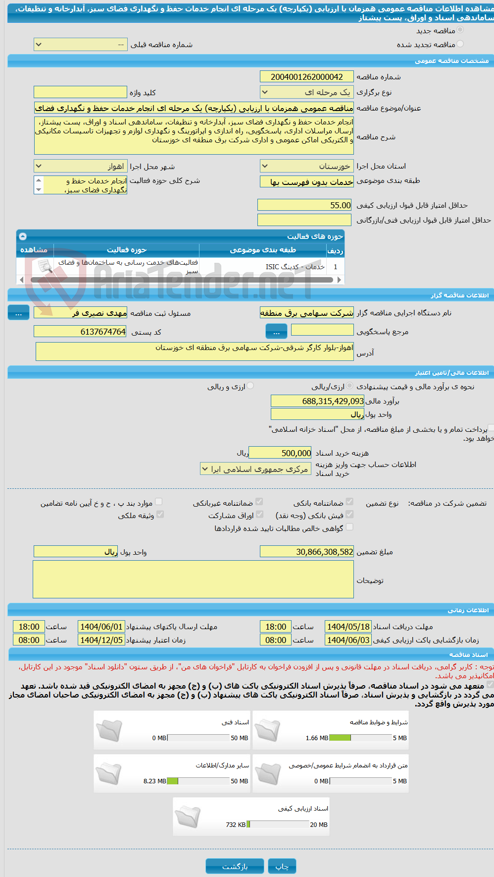 تصویر کوچک آگهی مناقصه عمومی همزمان با ارزیابی (یکپارچه) یک مرحله ای انجام خدمات حفظ و نگهداری فضای سبز، آبدارخانه و تنظیفات، ساماندهی اسناد و اوراق، پست پیشتاز