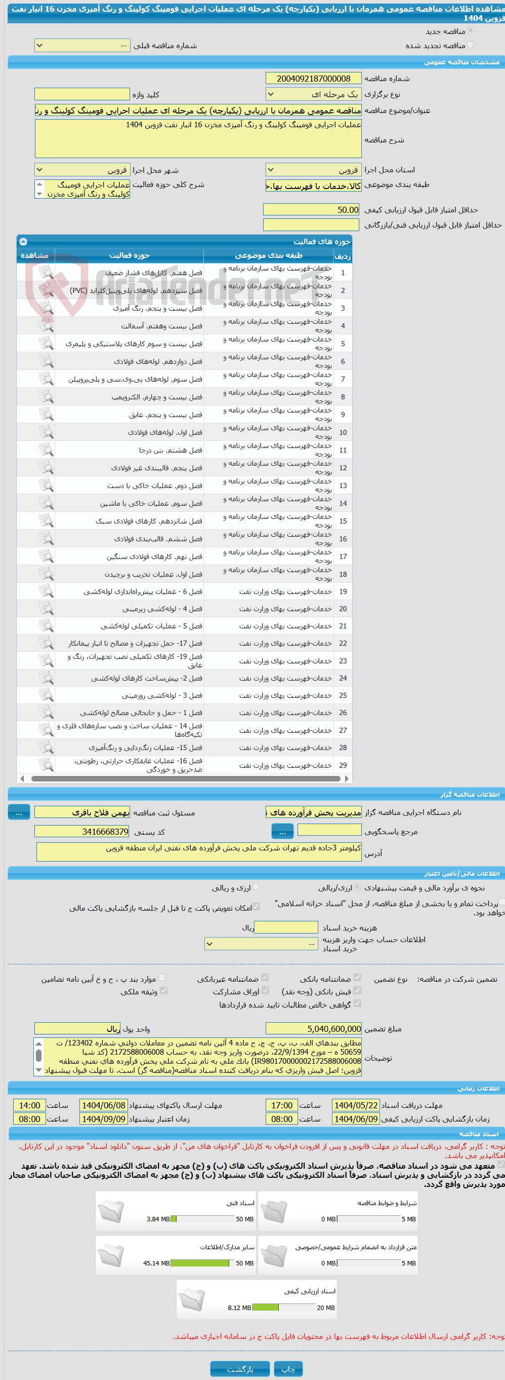 تصویر کوچک آگهی مناقصه عمومی همزمان با ارزیابی (یکپارچه) یک مرحله ای عملیات اجرایی فومینگ کولینگ و رنگ آمیزی مخزن 16 انبار نفت قزوین 1404