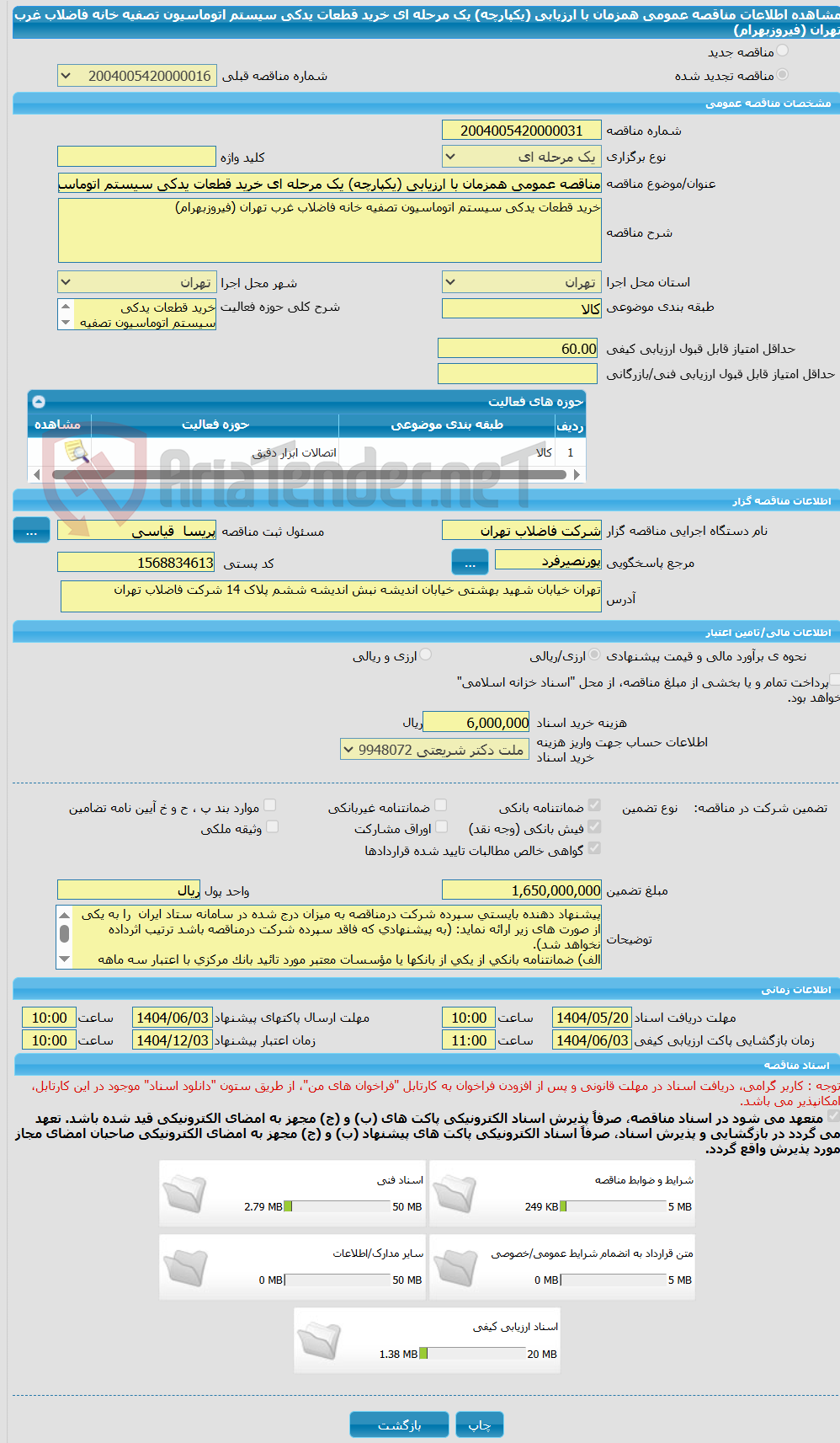 تصویر کوچک آگهی مناقصه عمومی همزمان با ارزیابی (یکپارچه) یک مرحله ای خرید قطعات یدکی سیستم اتوماسیون تصفیه خانه فاضلاب غرب تهران (فیروزبهرام)