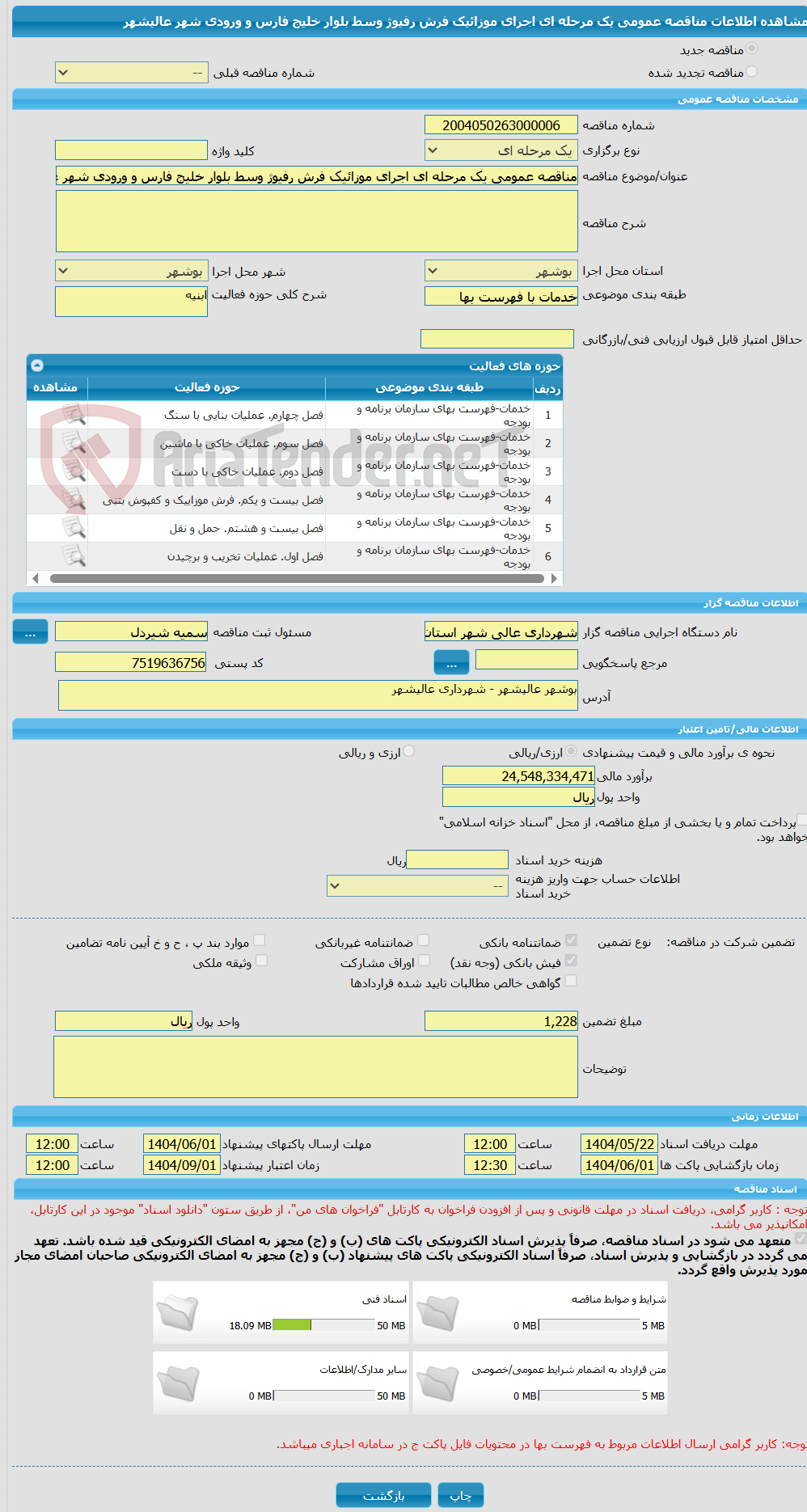 تصویر کوچک آگهی مناقصه عمومی یک مرحله ای اجرای موزائیک فرش رفیوژ وسط بلوار خلیج فارس و ورودی شهر عالیشهر