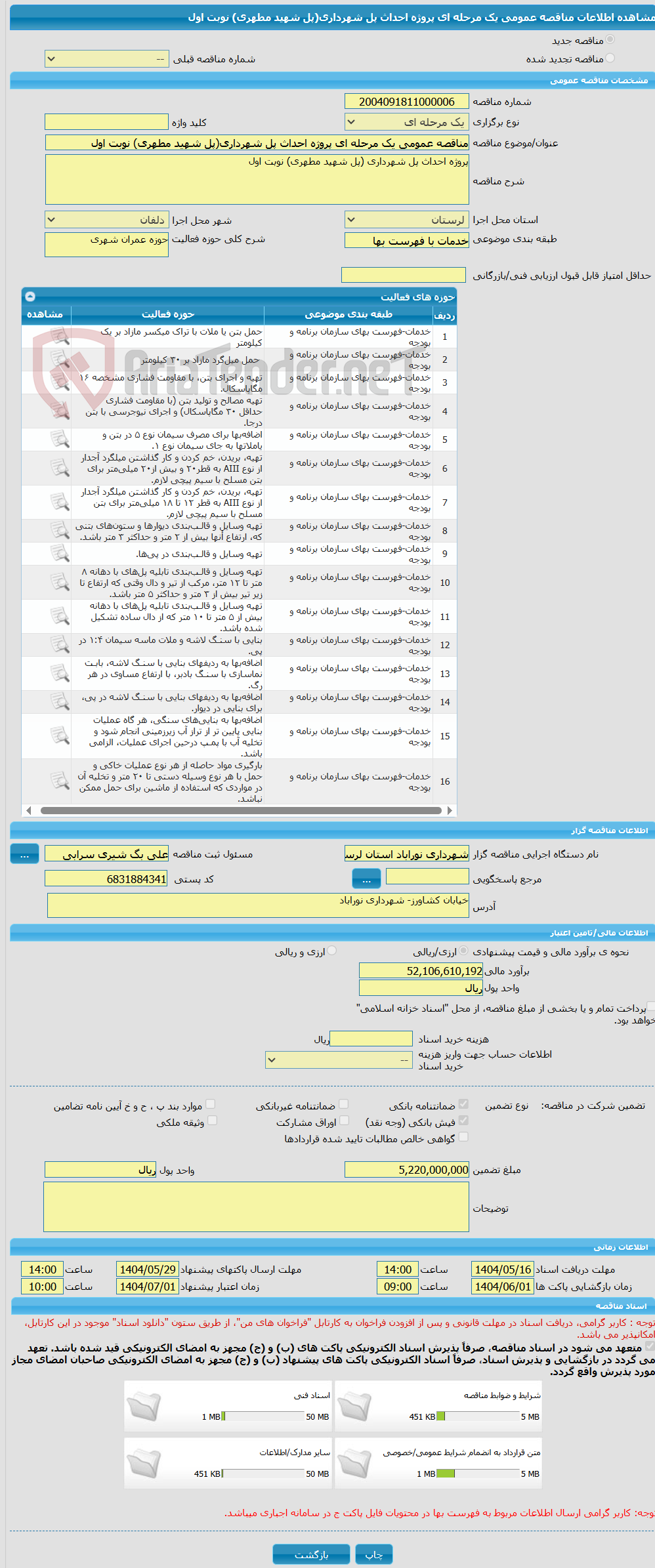 تصویر کوچک آگهی مناقصه عمومی یک مرحله ای پروژه احداث پل شهرداری(پل شهید مطهری) نوبت اول
