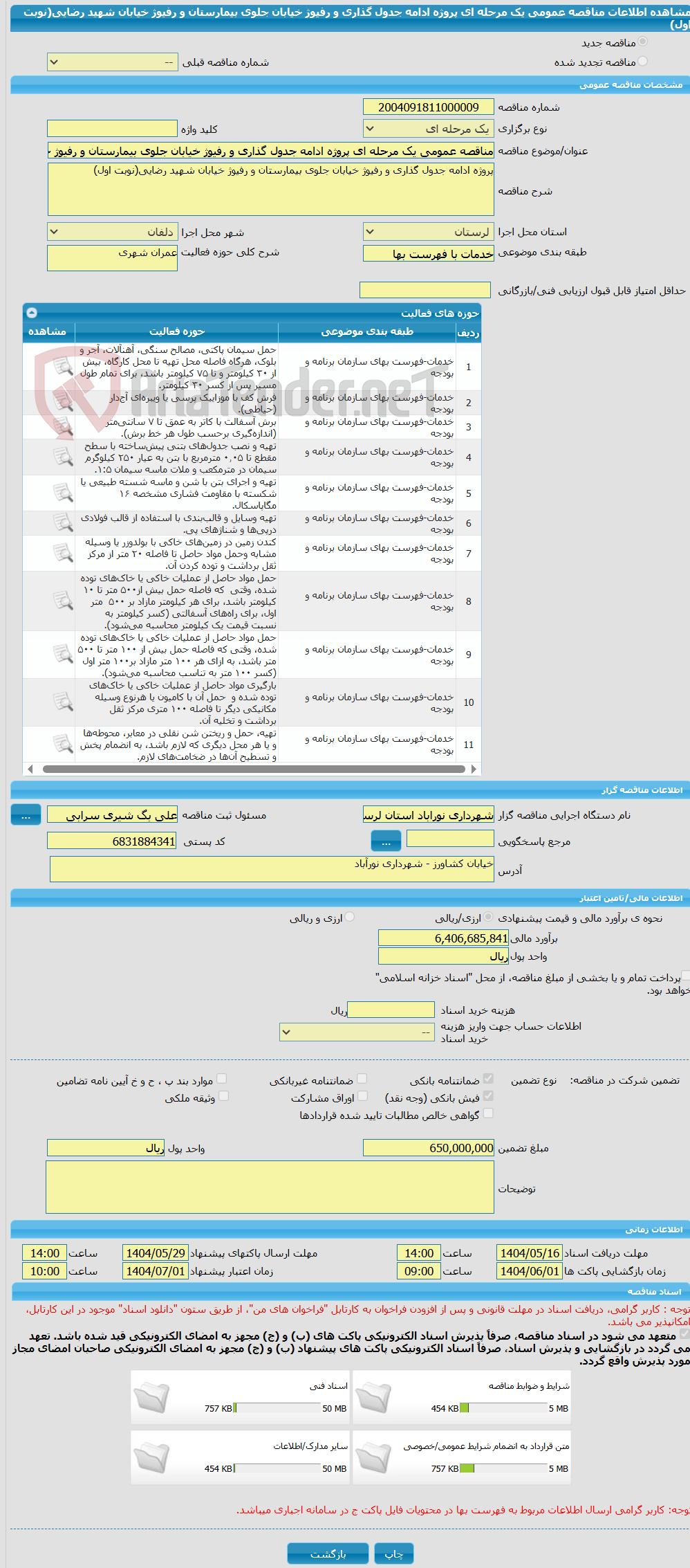 تصویر کوچک آگهی مناقصه عمومی یک مرحله ای پروژه ادامه جدول گذاری و رفیوژ خیابان جلوی بیمارستان و رفیوژ خیابان شهید رضایی(نوبت اول)
