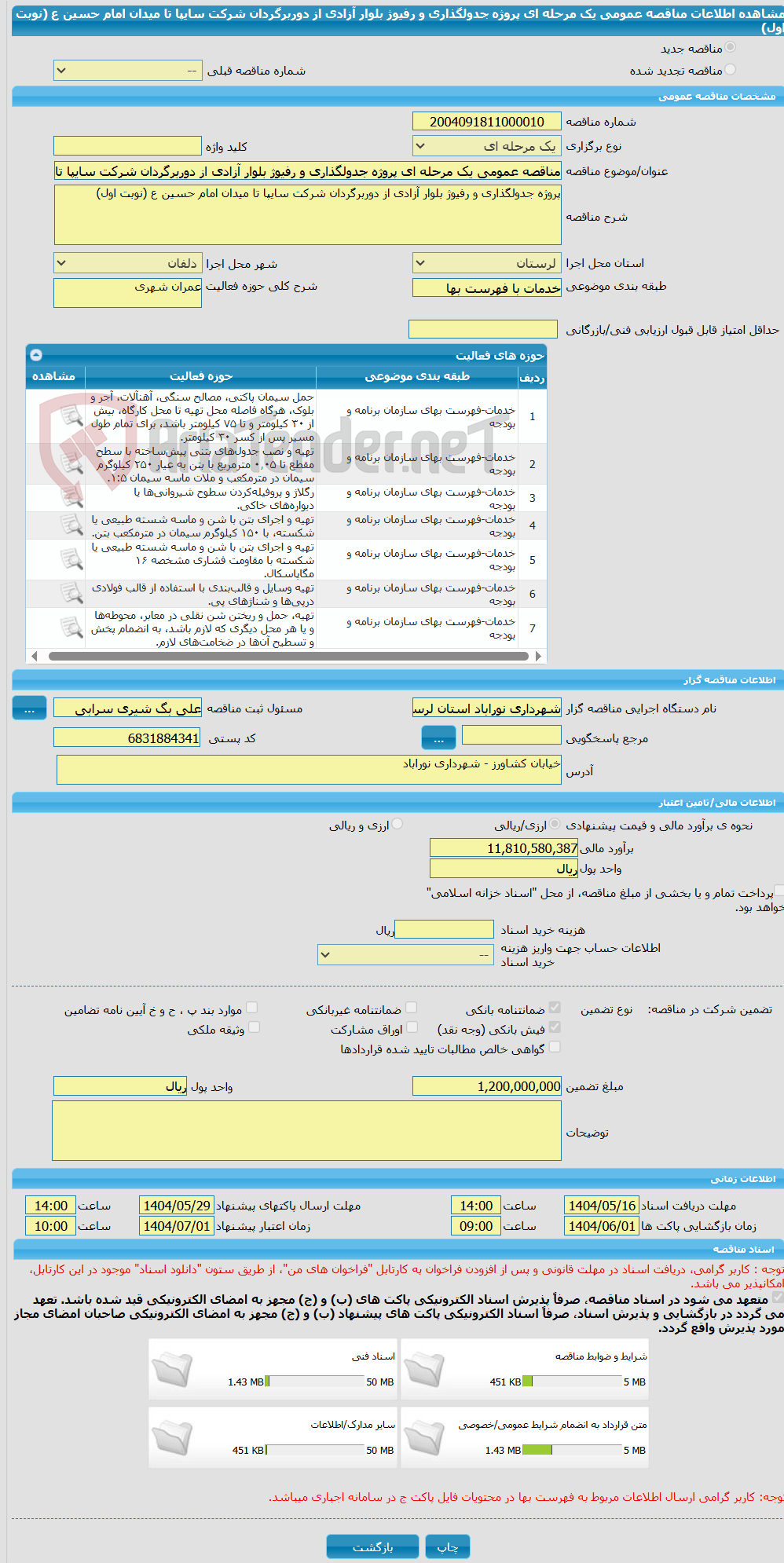 تصویر کوچک آگهی مناقصه عمومی یک مرحله ای پروژه جدولگذاری و رفیوژ بلوار آزادی از دوربرگردان شرکت سایپا تا میدان امام حسین ع (نوبت اول)