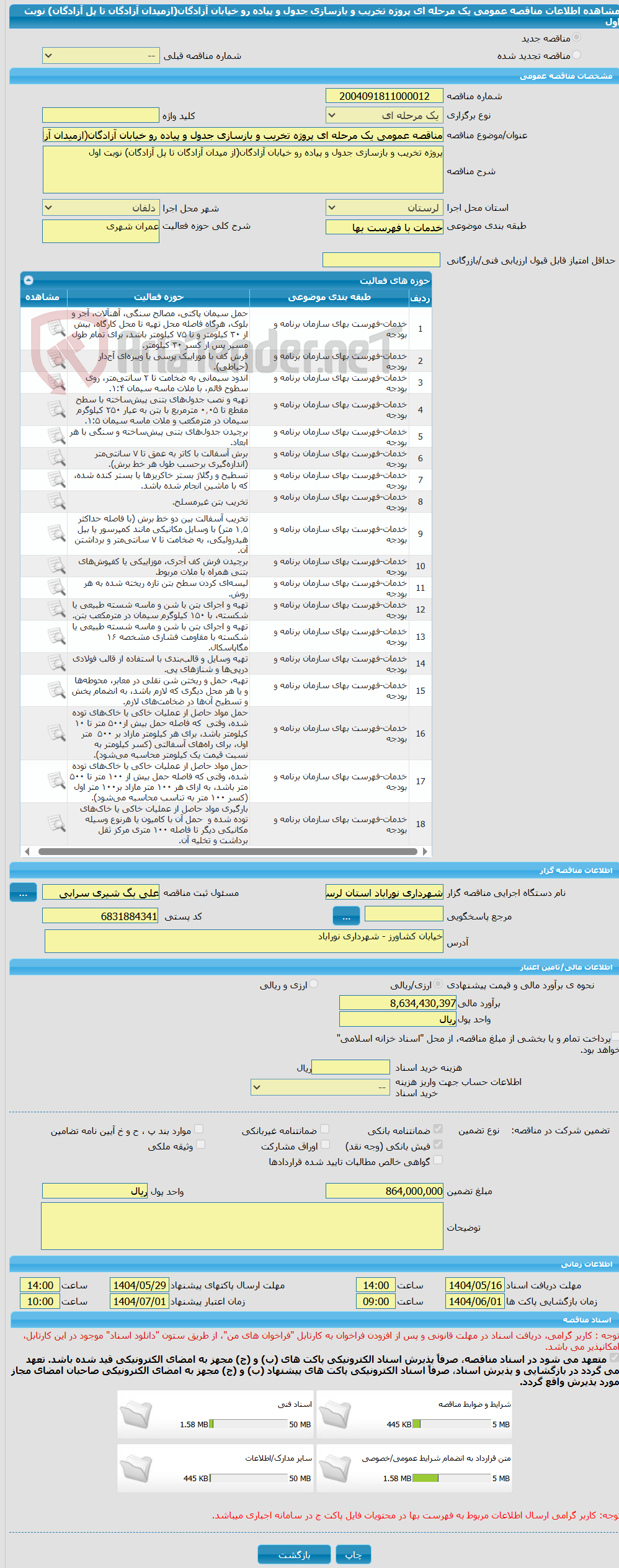 تصویر کوچک آگهی مناقصه عمومی یک مرحله ای پروژه تخریب و بازسازی جدول و پیاده رو خیابان آزادگان(ازمیدان آزادگان تا پل آزادگان) نوبت اول