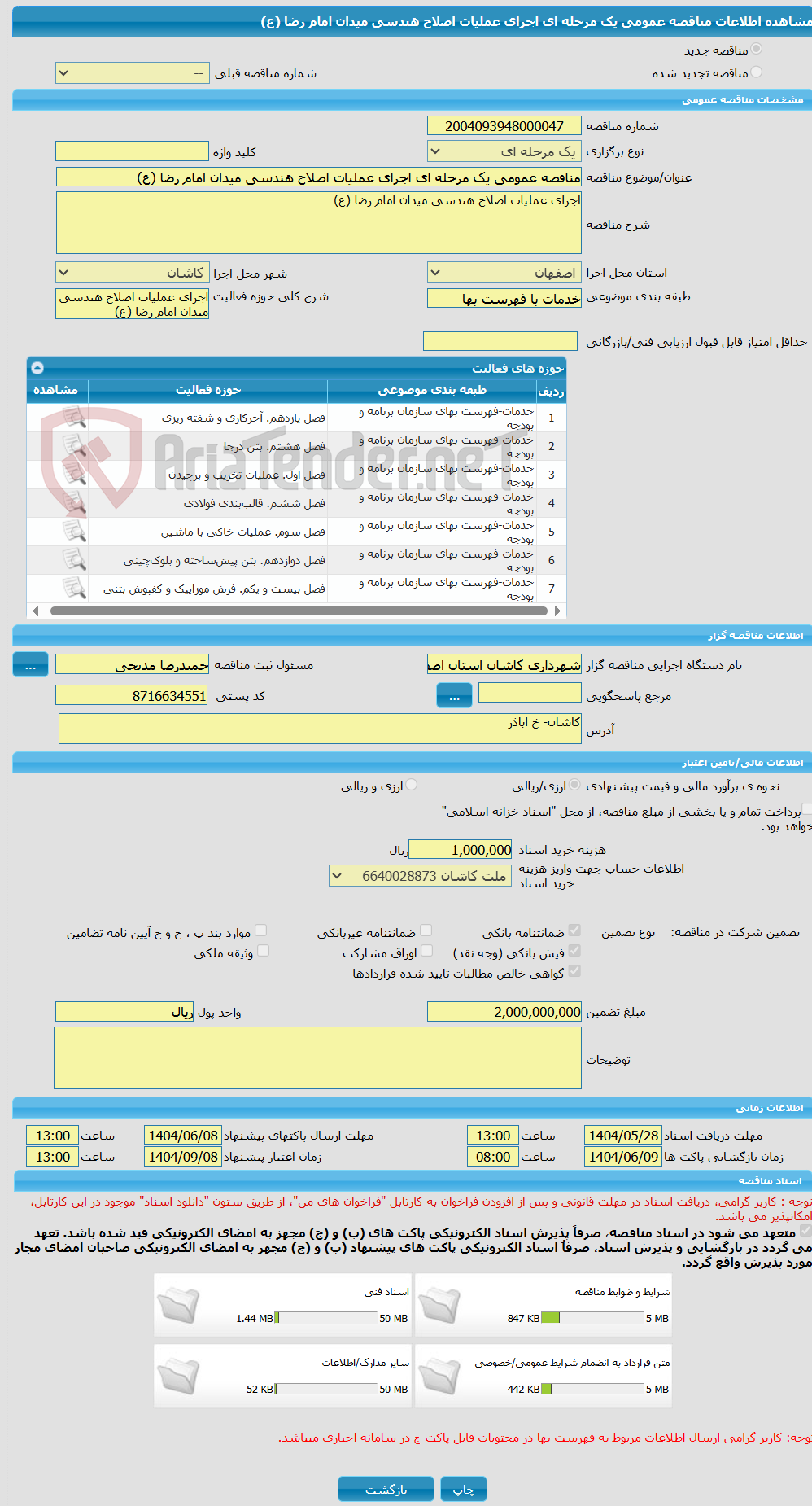 تصویر کوچک آگهی مناقصه عمومی یک مرحله ای اجرای عملیات اصلاح هندسی میدان امام رضا (ع)